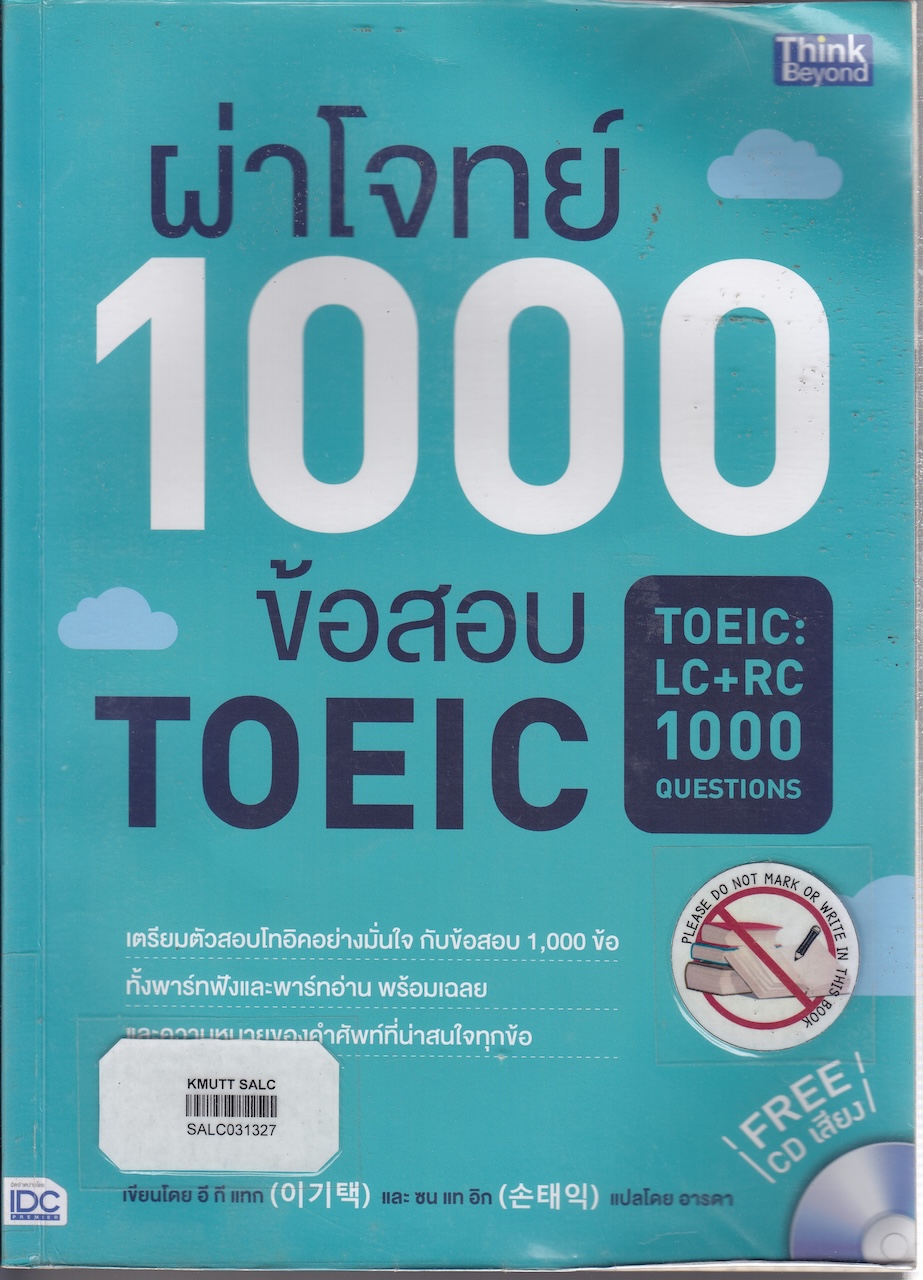 ฝ่าโจทย์ 1000 ข้อสอบ TOEIC: LC+RC 1000 Question