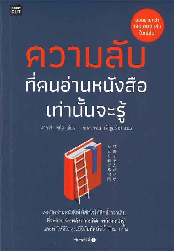 ความลับที่คนอ่านหนังสือเท่านั้นจะรู้