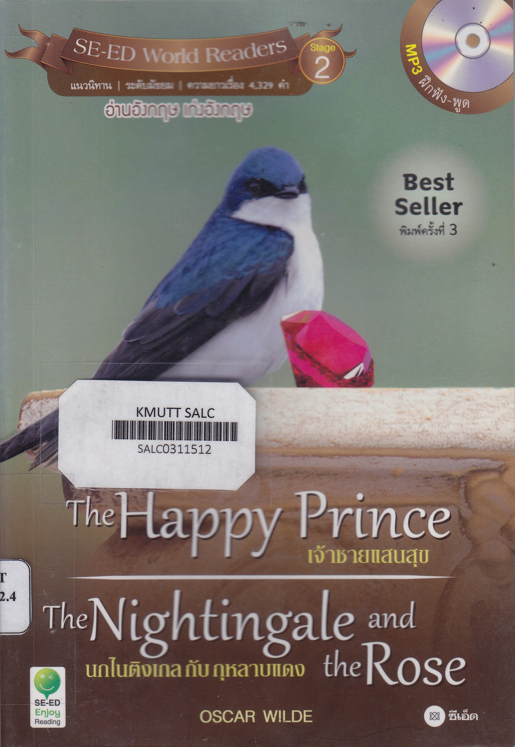 The Happy Prince/The Nightingale and the Rose : SE-ED World Readers Stage 2