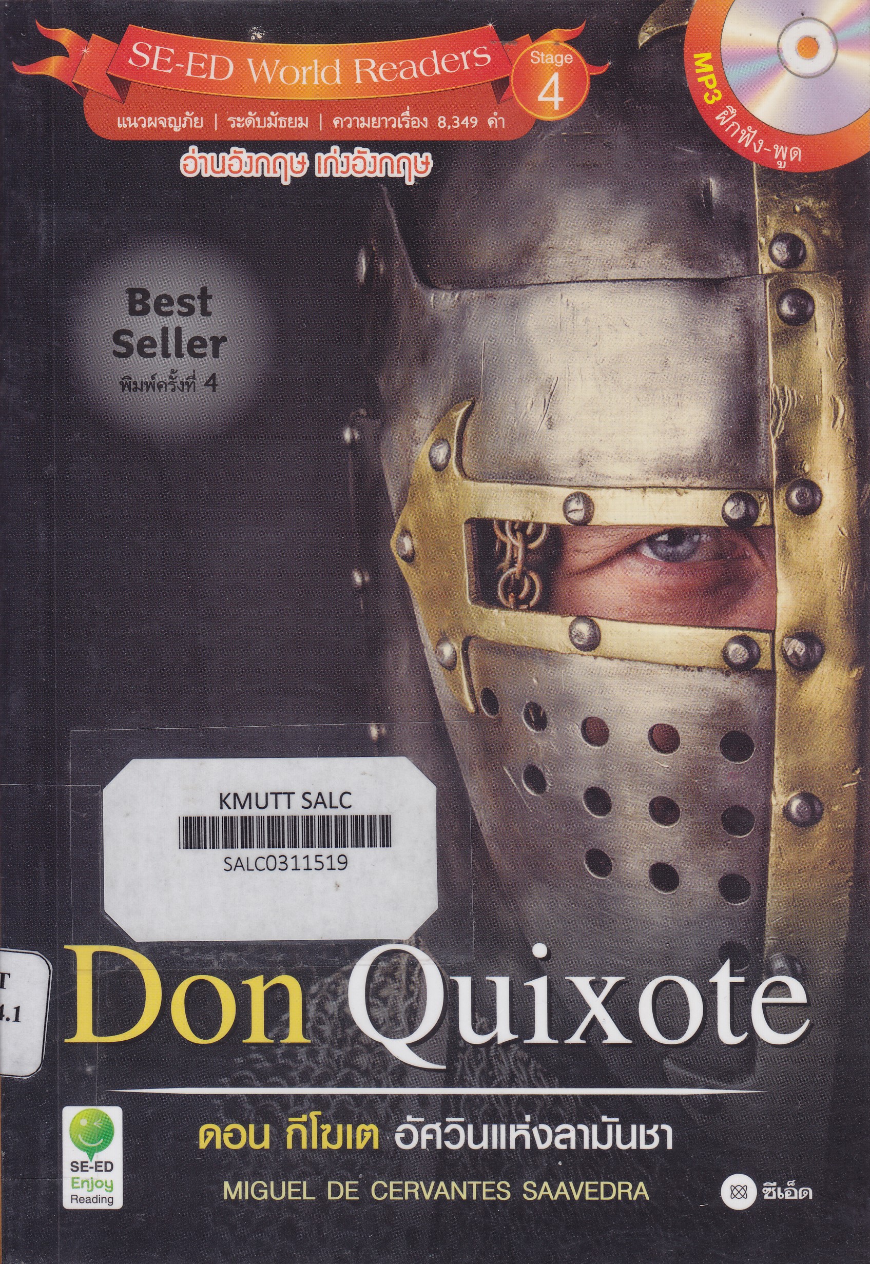 Don Quixote : SE-ED World Readers Stage 4