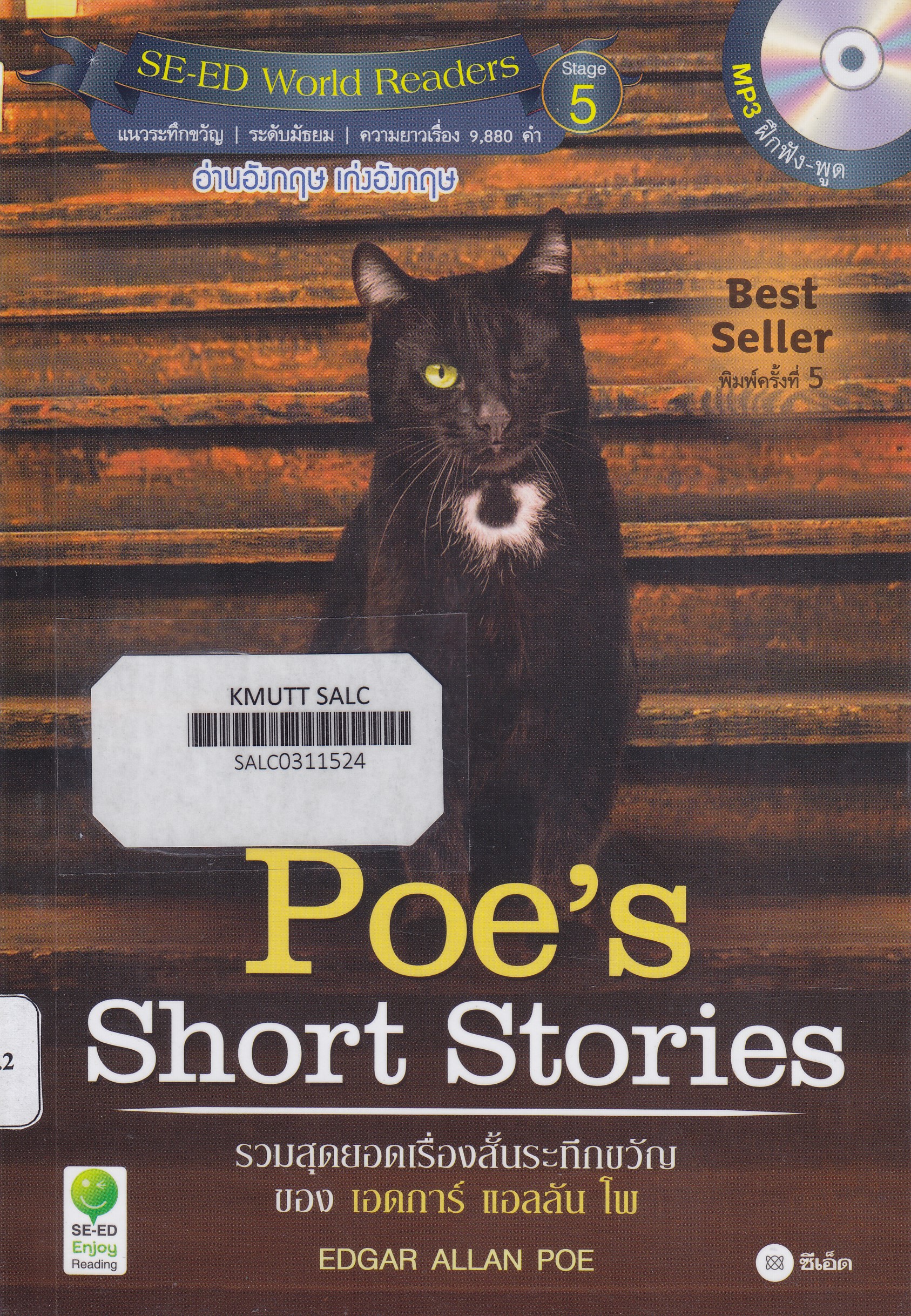 Poe's Short Stories : SE-ED World Readers Stage 5