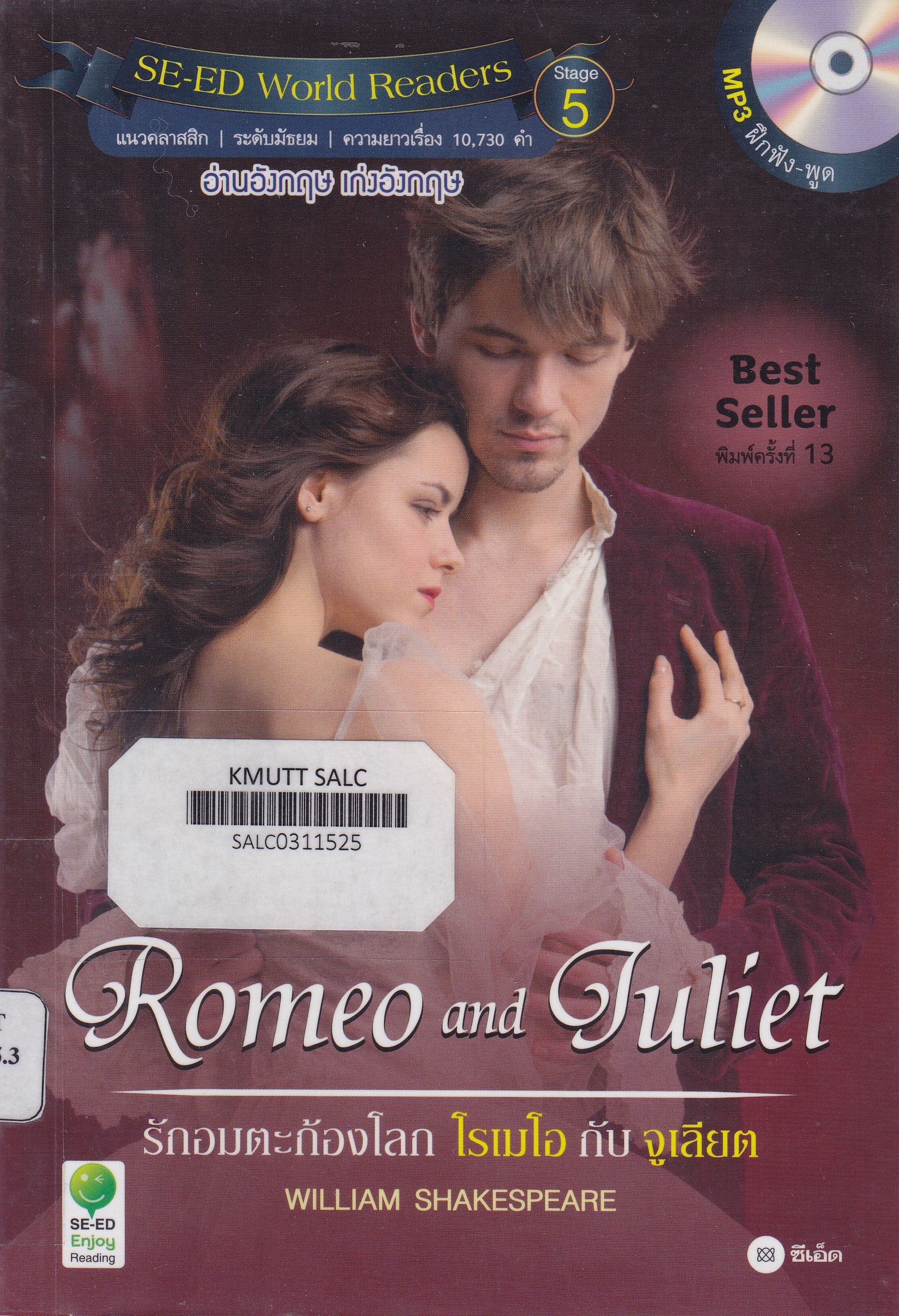 Romeo and Juliet : SE-ED World Readers Stage 5