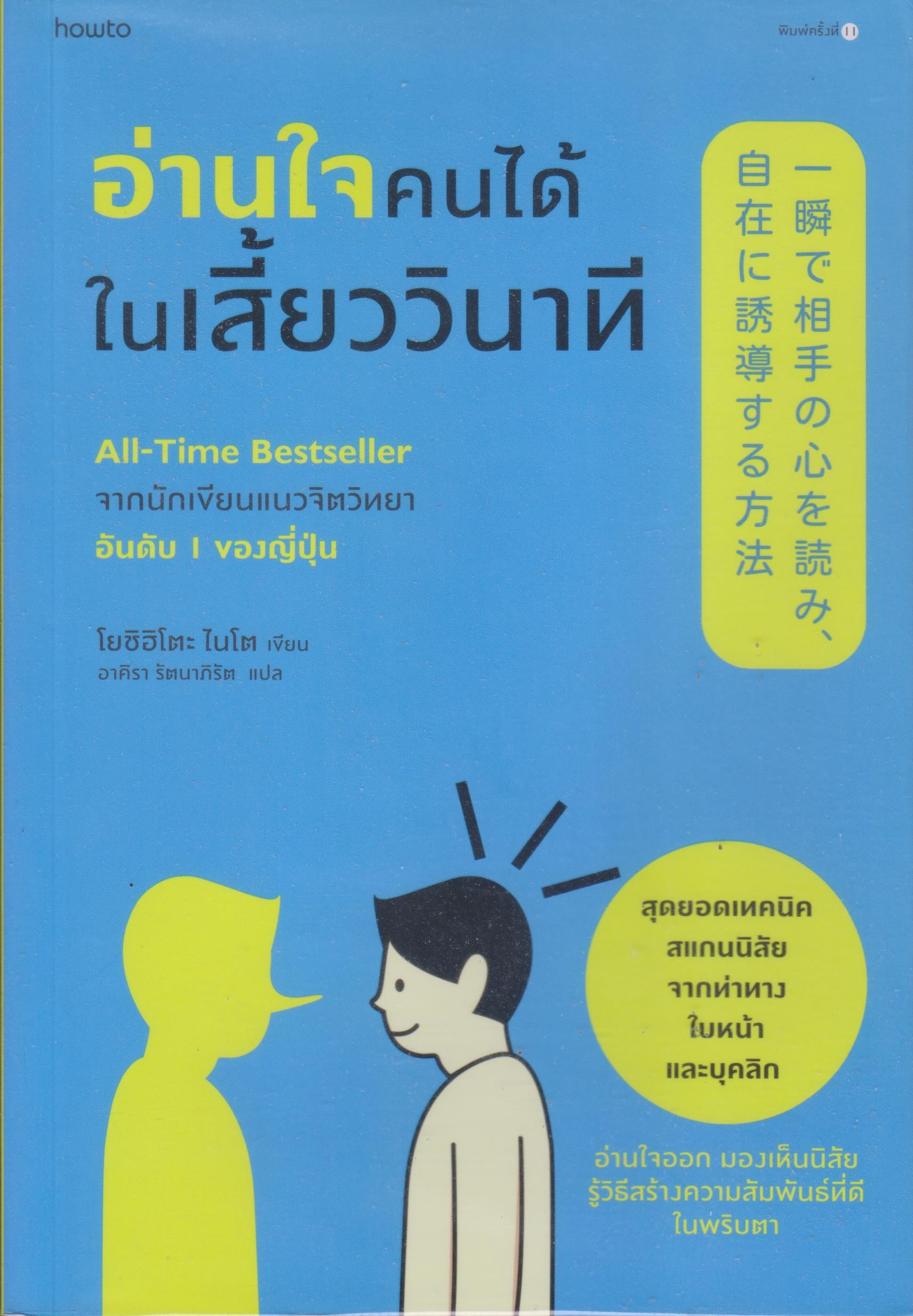 อ่านใจคนได้ในเสี้ยววินาที