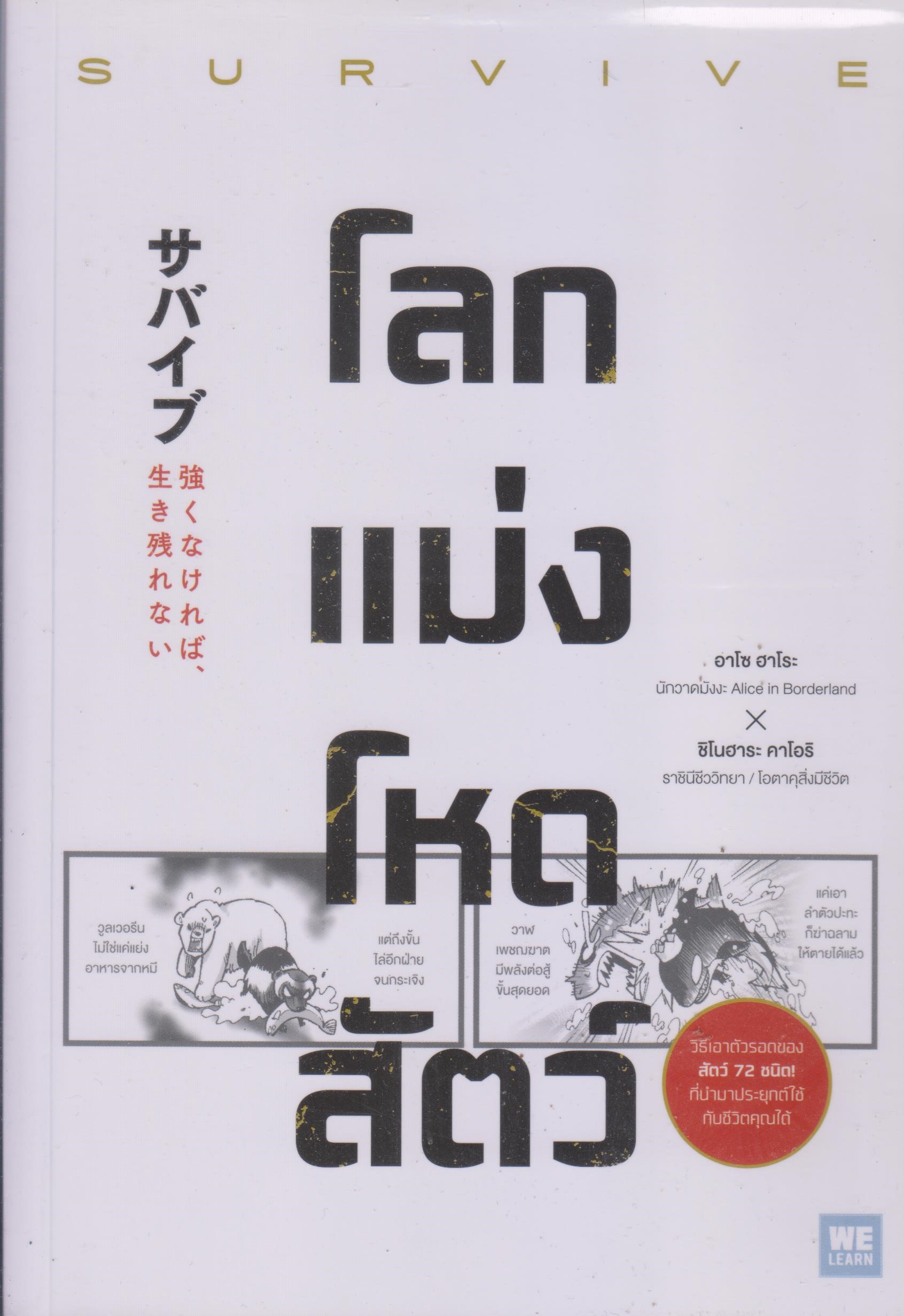 โลกแม่งโหดสัตว์
