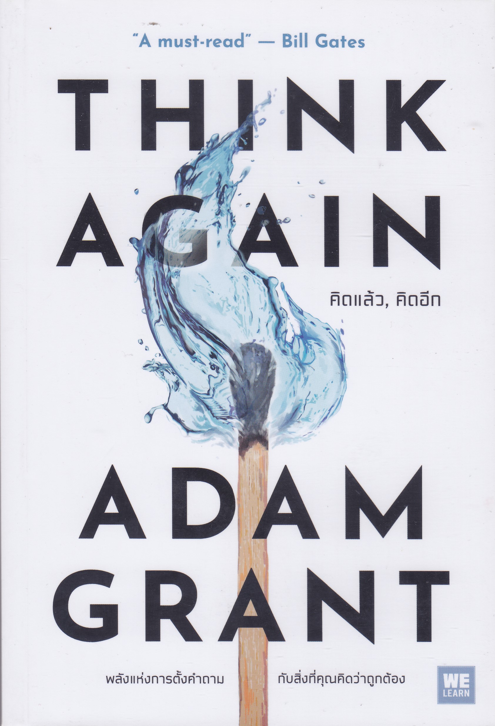 THINK AGAIN คิดแล้ว, คิดอีก