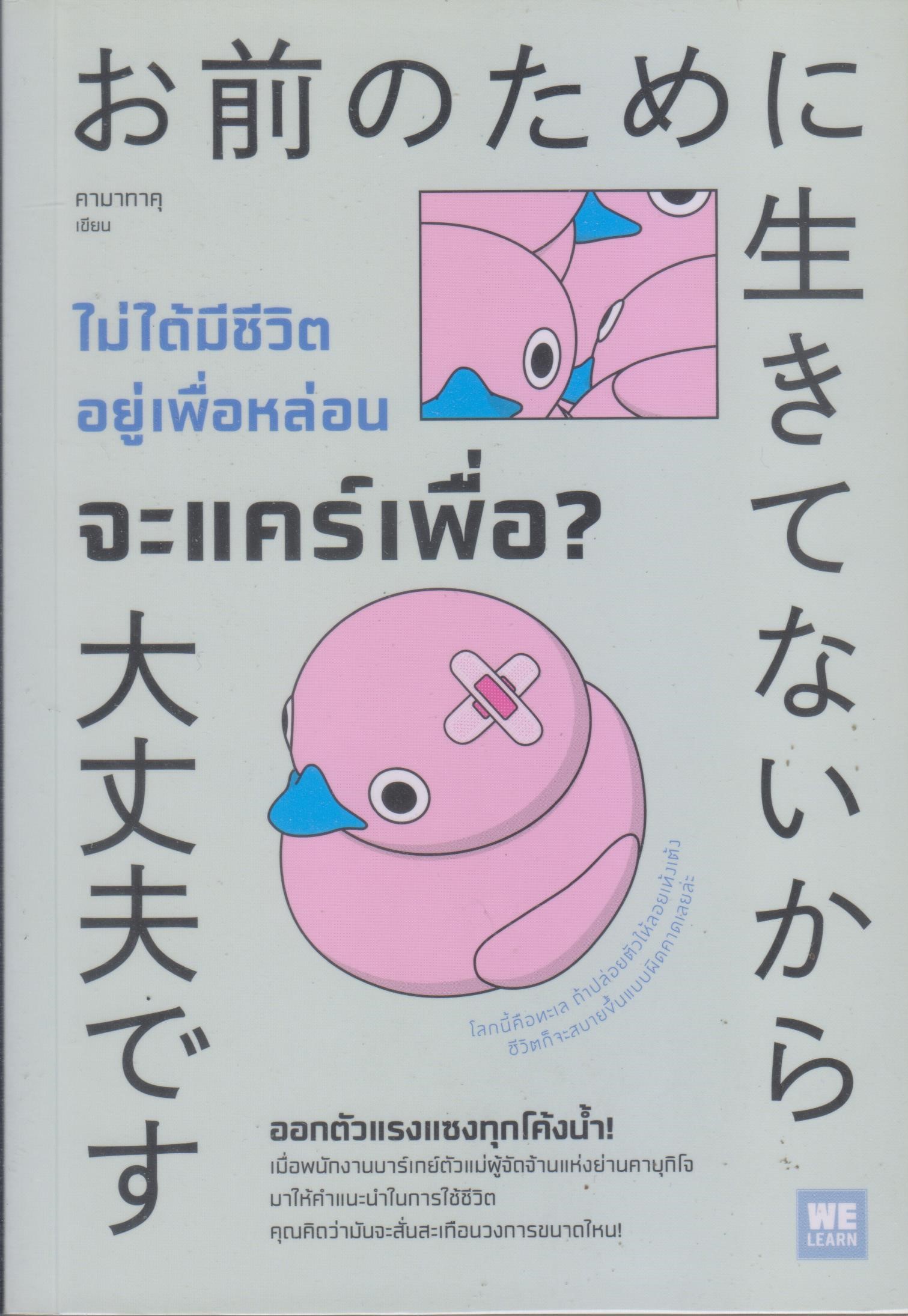 ไม่ได้มีชีวิตอยู่เพื่อหล่อน จะแคร์เพื่อ?