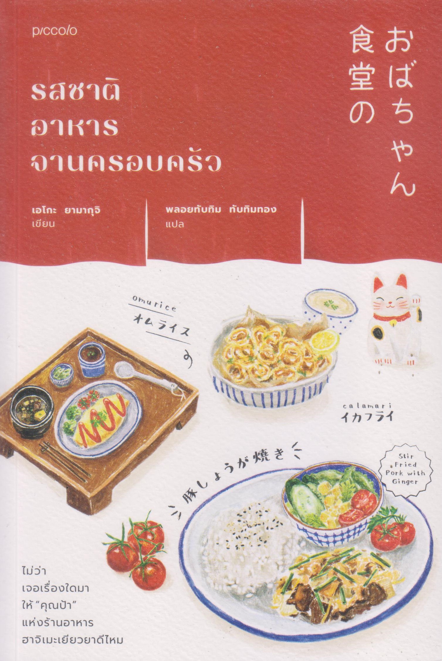 รสชาติ อาหาร จานครอบครัว