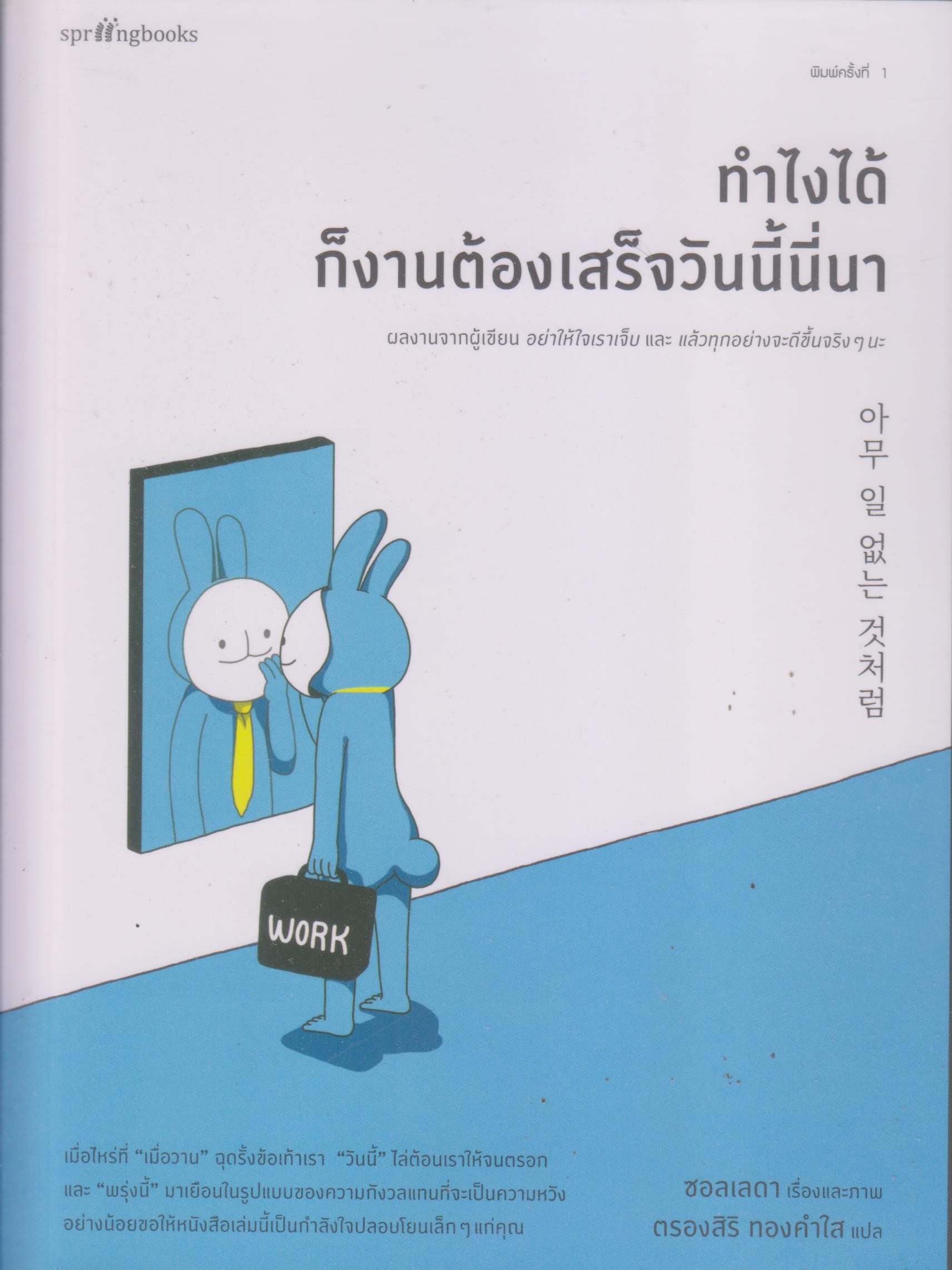 ทำไงได้ ก็งานต้องเสร็จในวันนี้นี่น่า