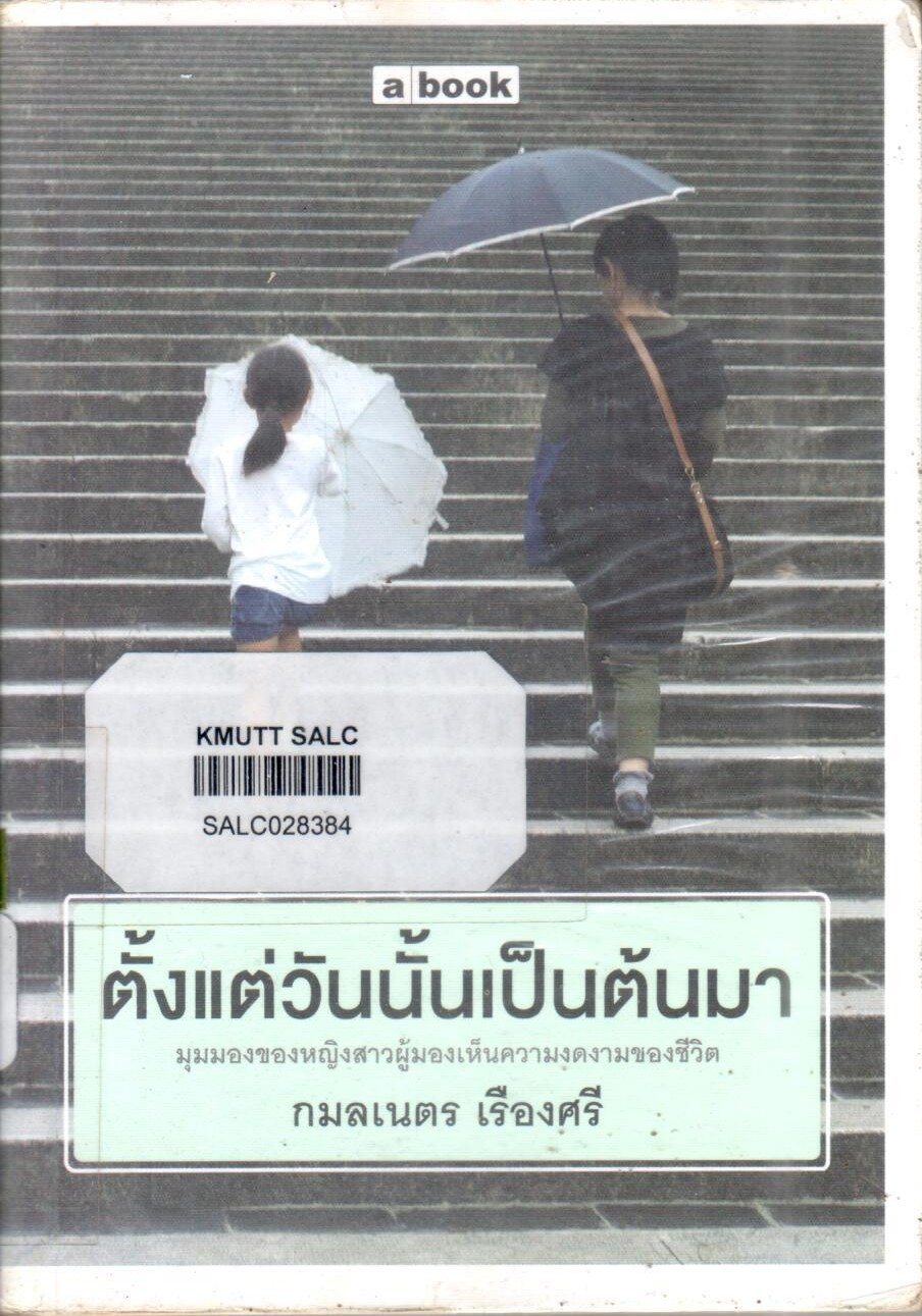 ตั้งแต่วันนั้นเป็นต้นมา