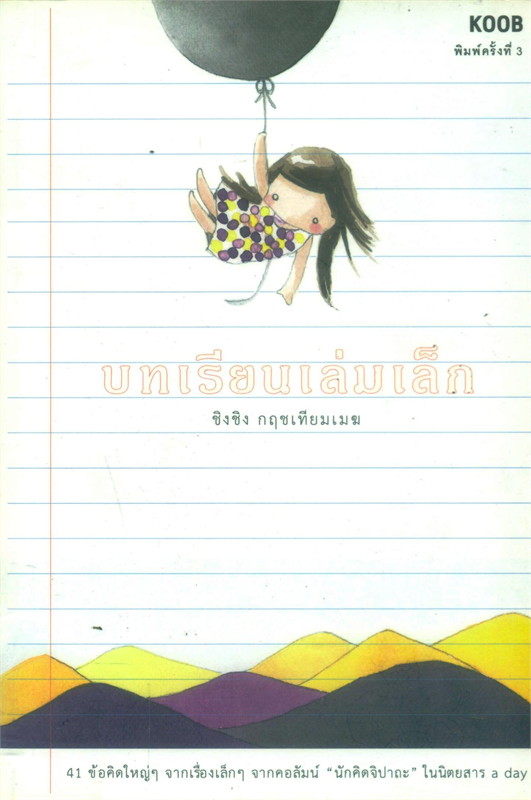 บทเรียนเล่มเล็ก