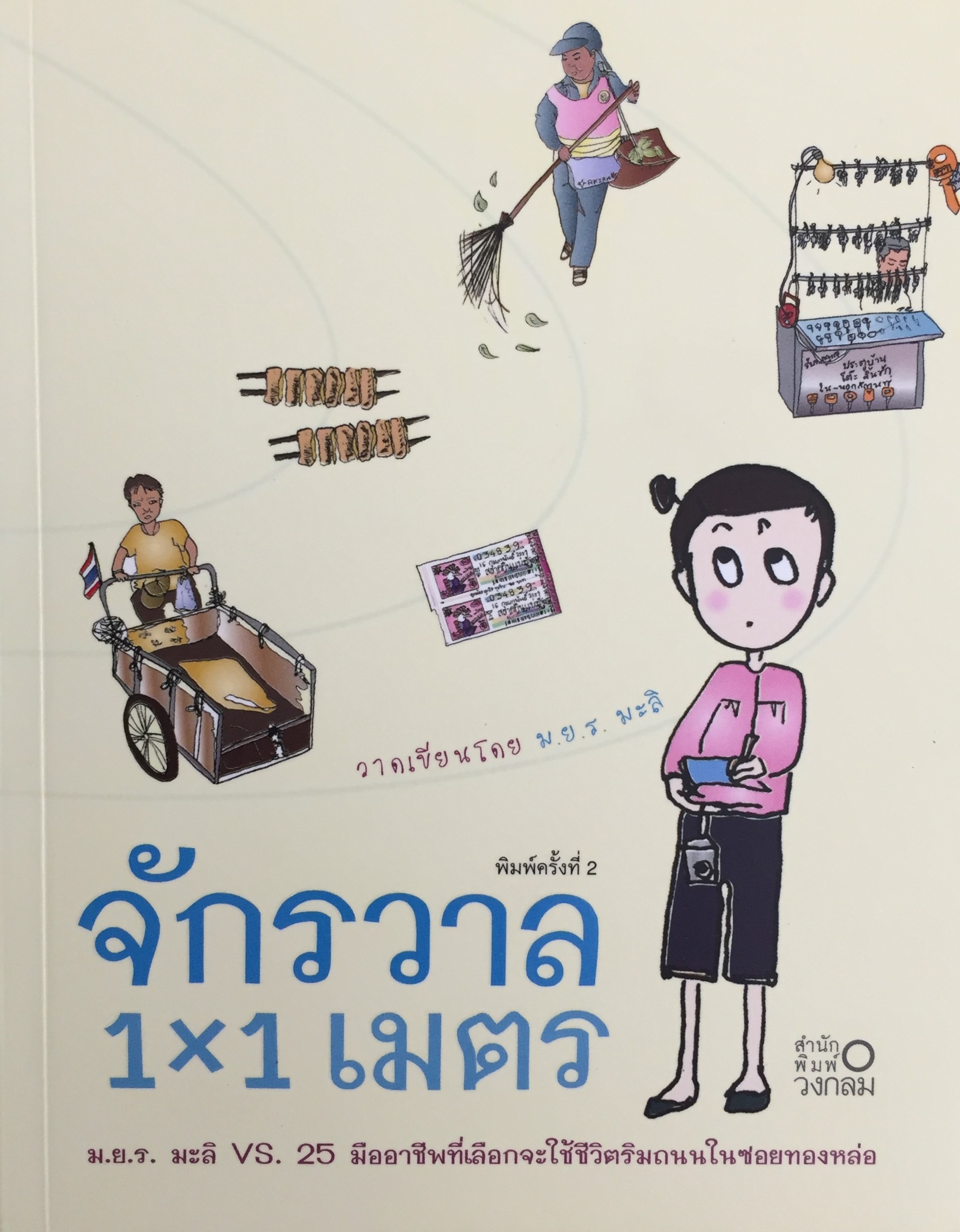 จักรวาล 1x1 เมตร