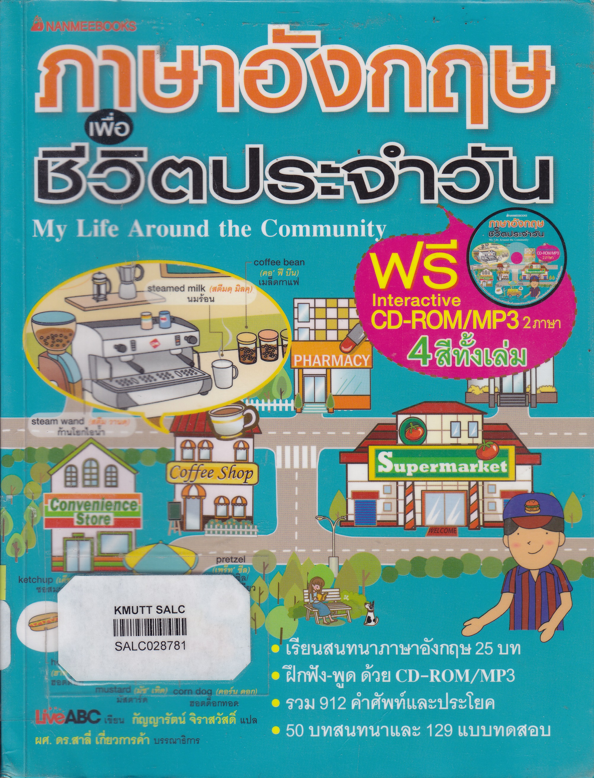 ภาษาอังกฤษเพื่อชีวิตประจำวัน : ชุด English Learning Series