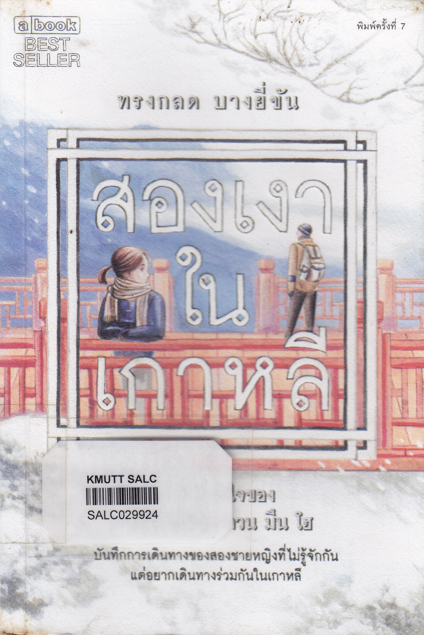 สองเงาในเกาหลี