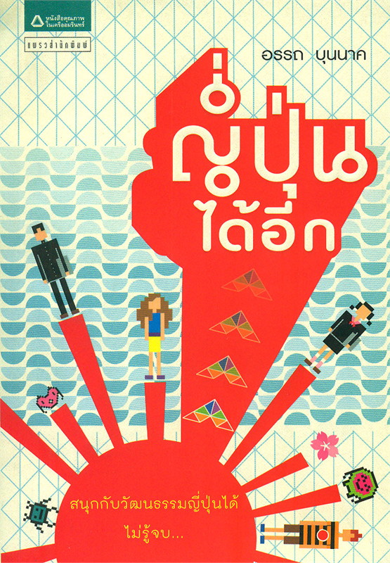 ญี่ปุ่นได้อีก