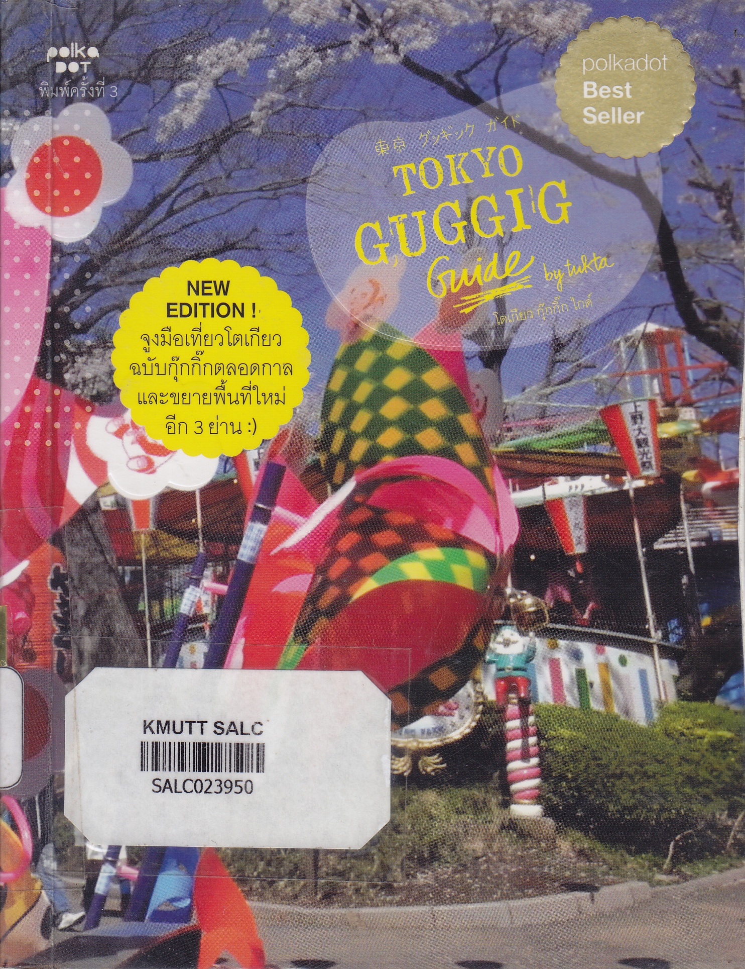Tokyo Guggig Guide