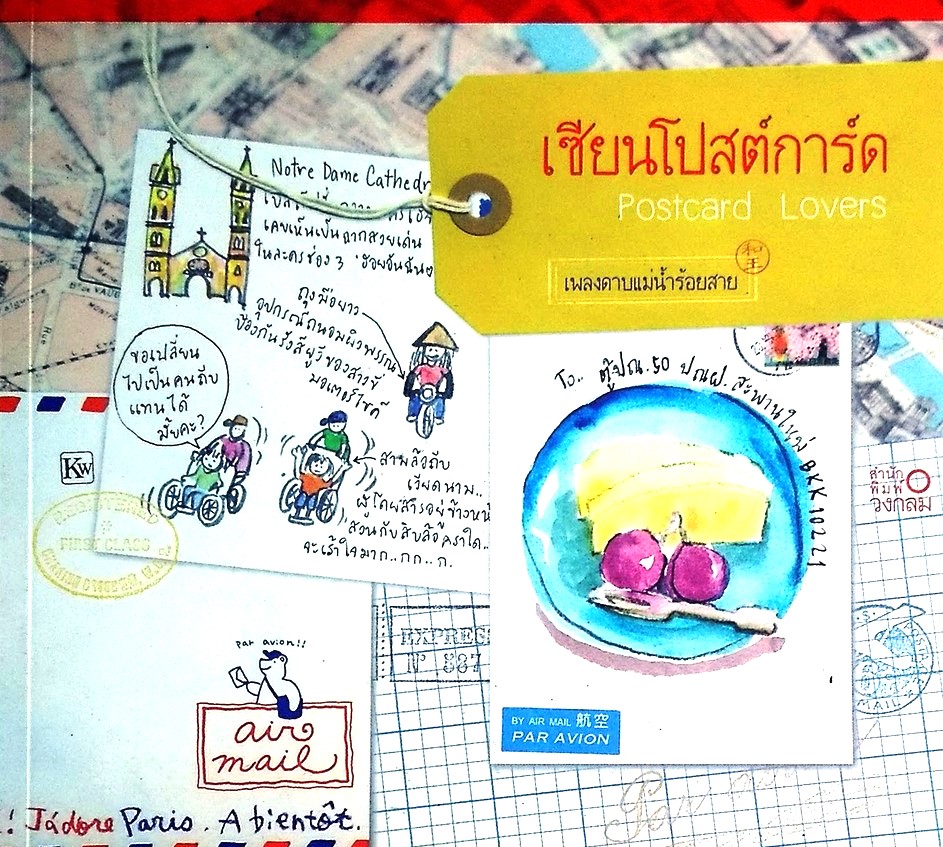 เซียนโปสต์การ์ด