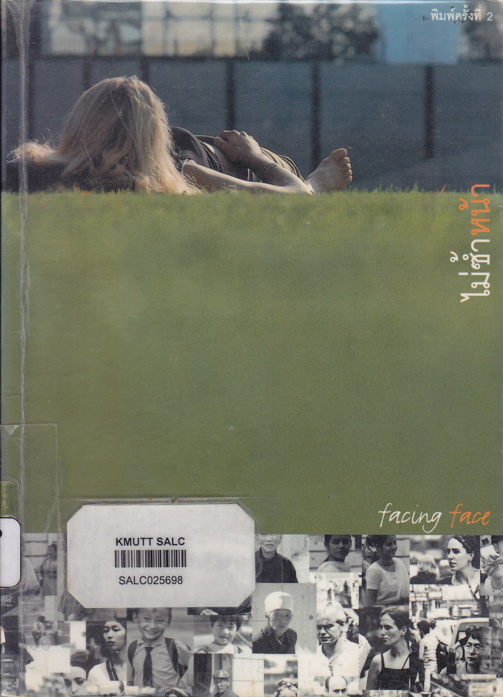 ไม่ซ้ำหน้า