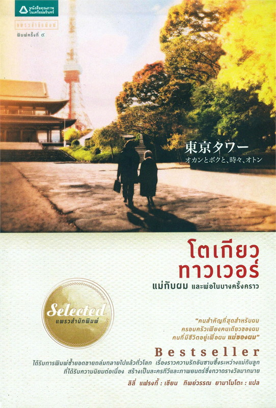 โตเกียวทาวเวอร์