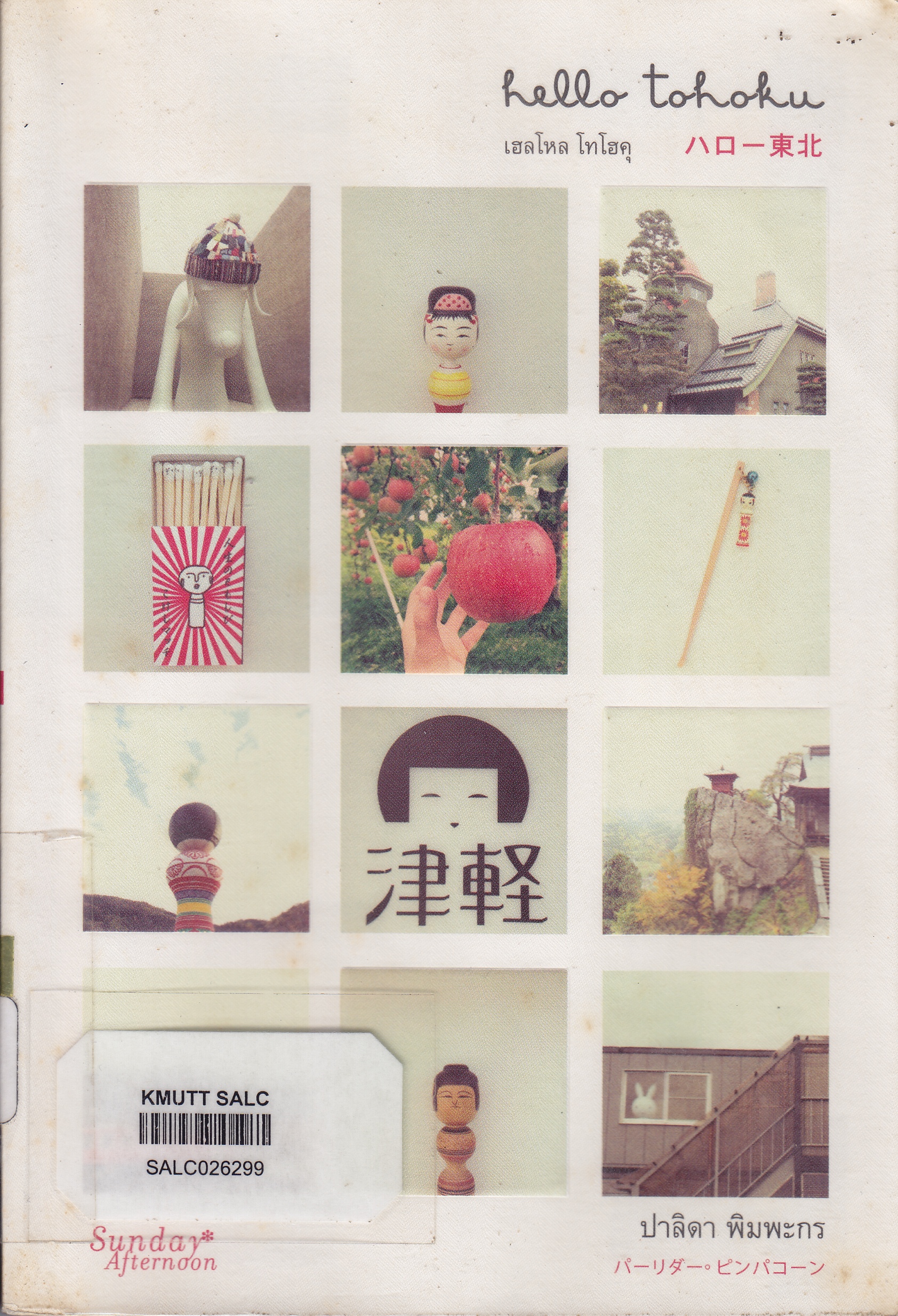 Hello Tohoku (เฮโหล โทโฮคุ)