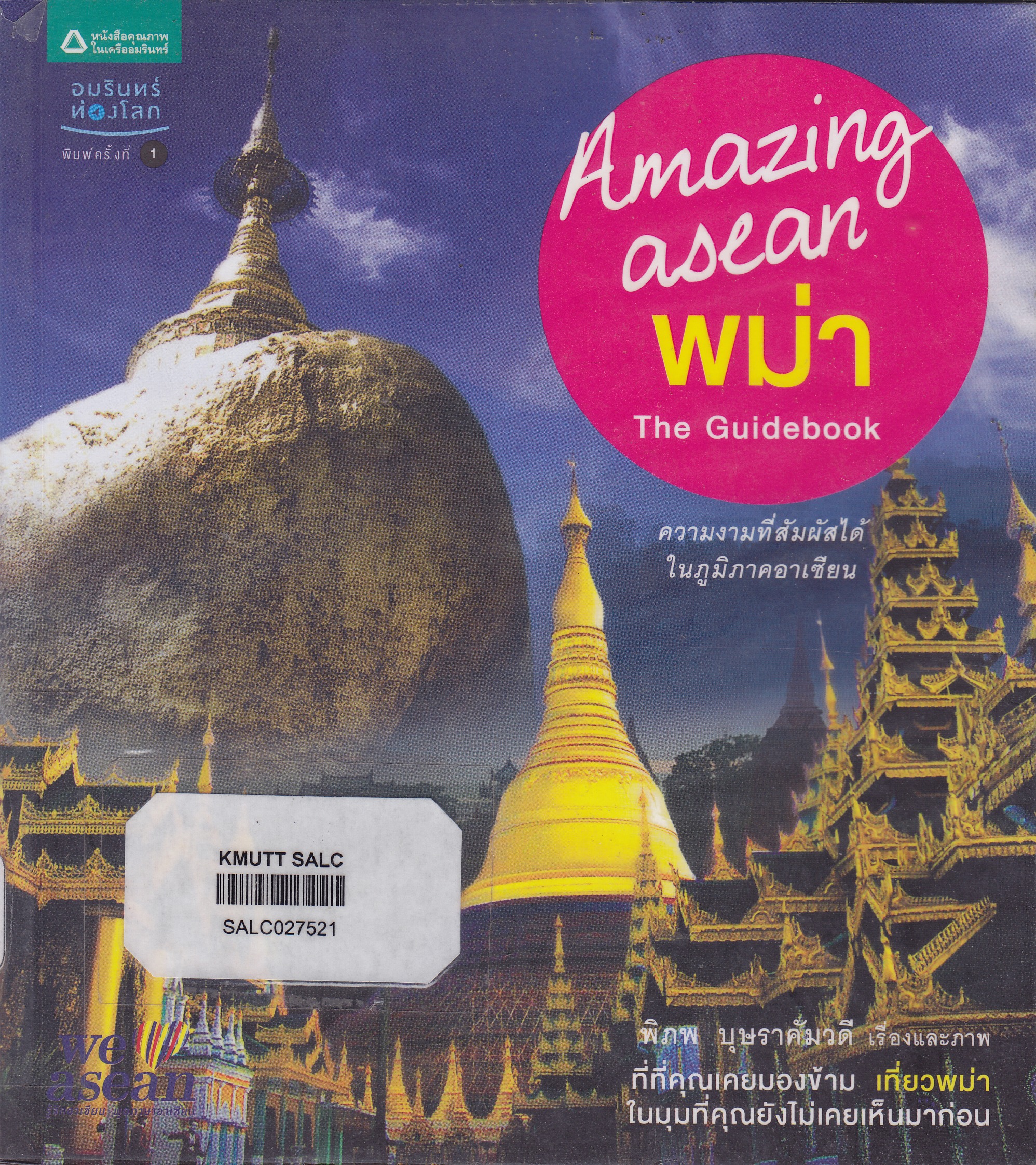 Amazing Asean: พม่า