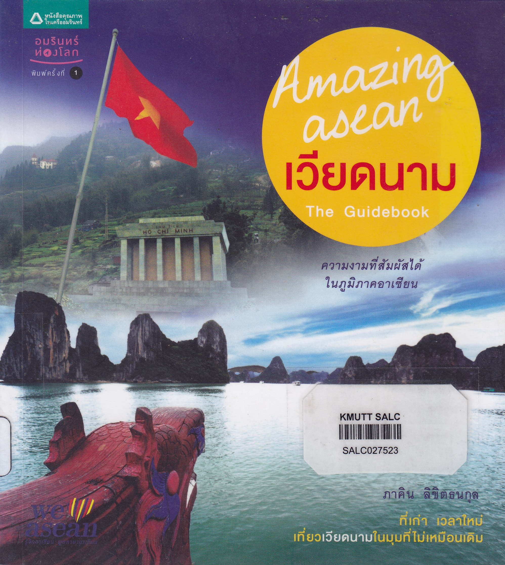 Amazing Asean: เวียดนาม