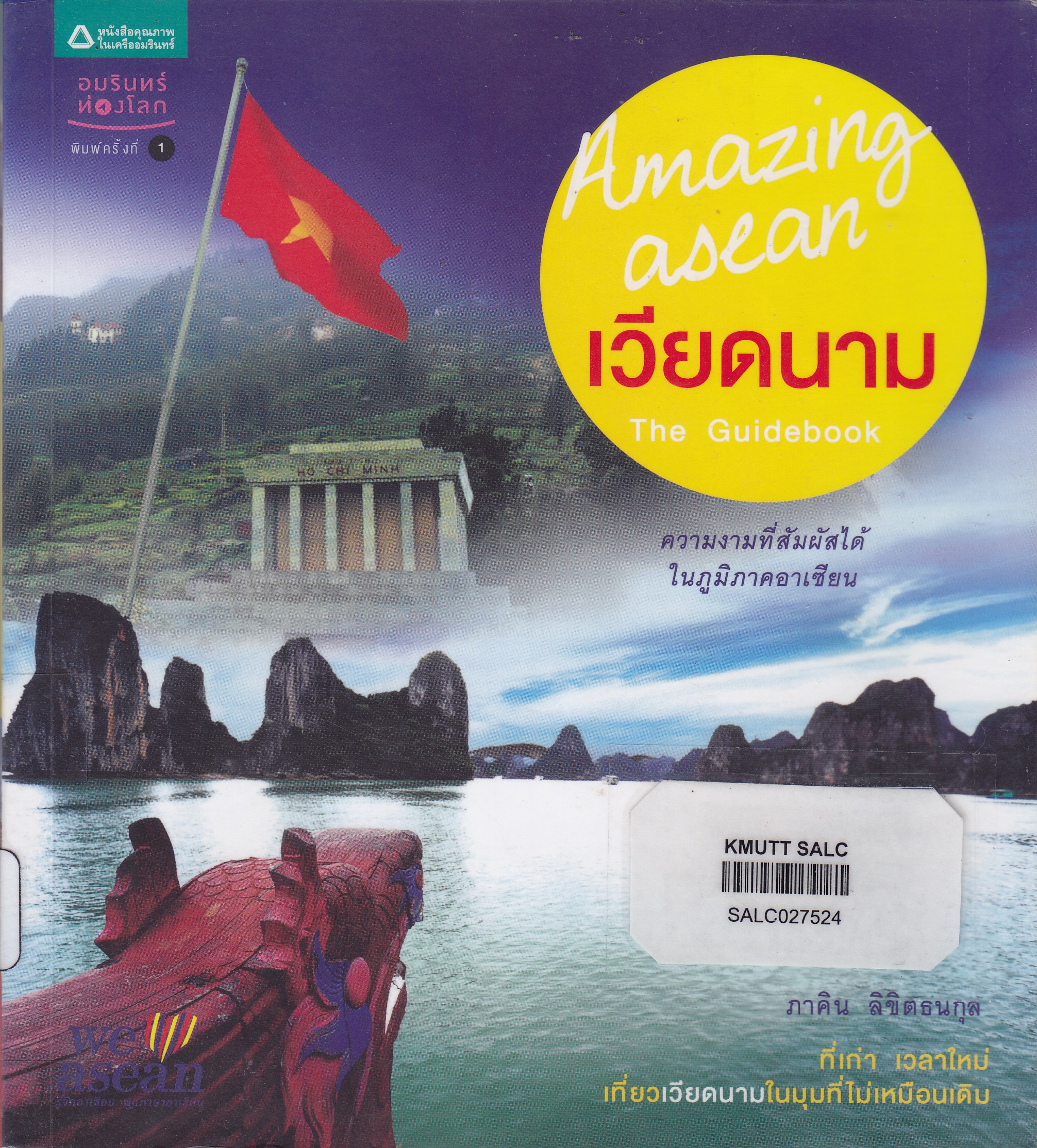 Amazing Asean: เวียดนาม