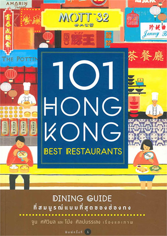 101 Hong Kong Best Restaurants