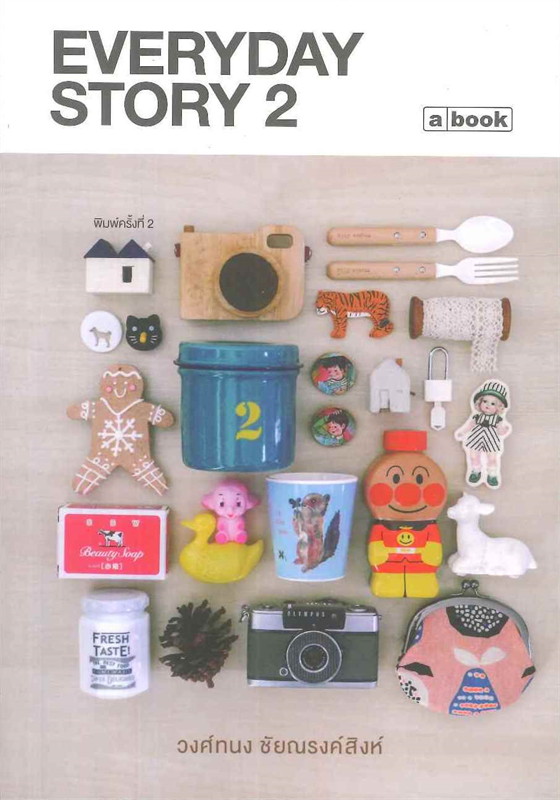 Everyday Story (เล่ม 2)