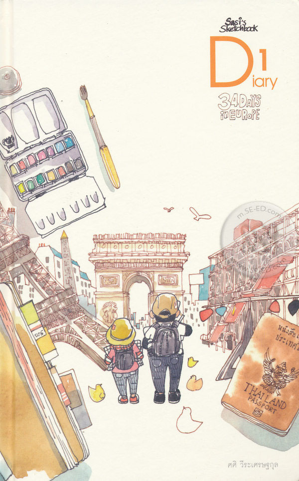 การเดินทางของพระจันทร์ 34 วันในยุโรป (เล่ม D1 "Diary 1" บันทึกไปวาดไปตั้งแต่เริ่ม)