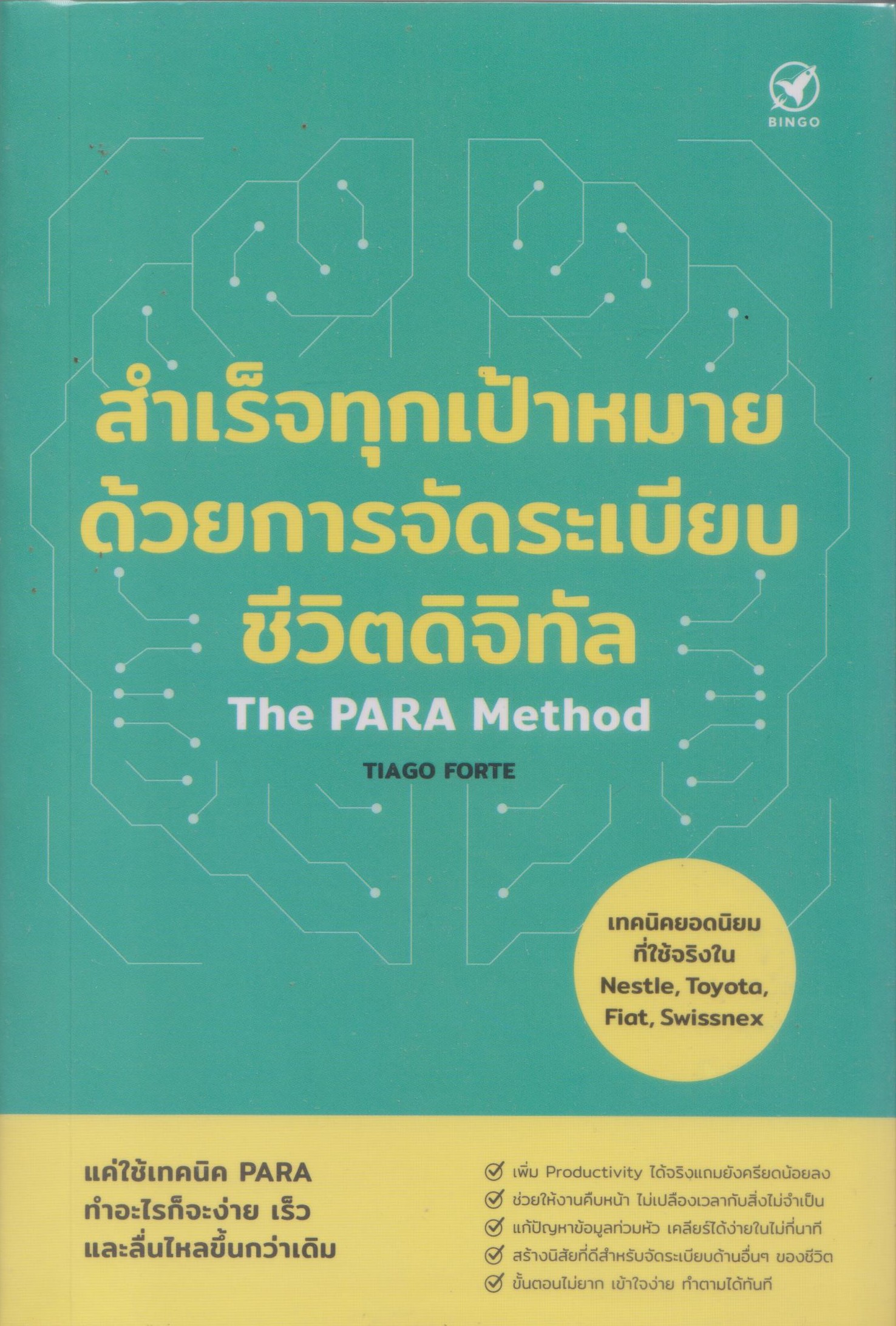 สำเร็จทุกเป้าหมาย ด้วยการจัดระเบียบชีวิตดิจิทัล