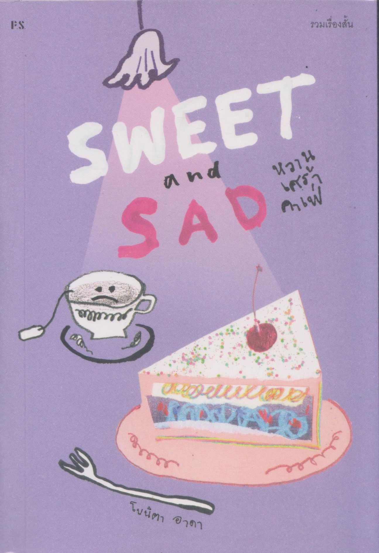 Sweet and Sad หวาน เศร้า คาเฟ่