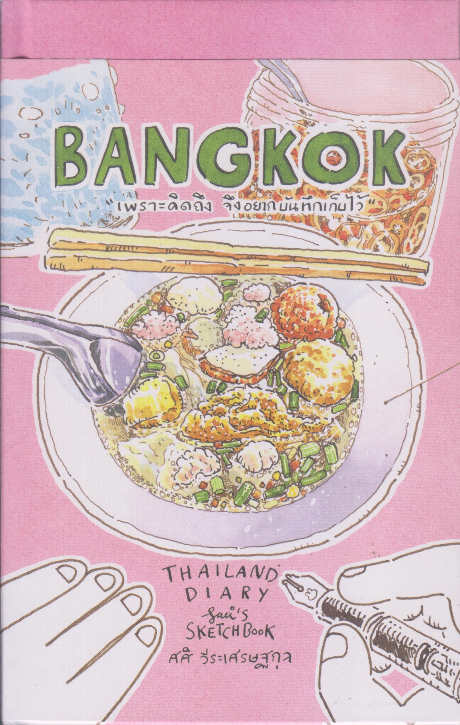 BANGKOK เพราะคิดถึง จึงอยากบันทึกเก็บไว้