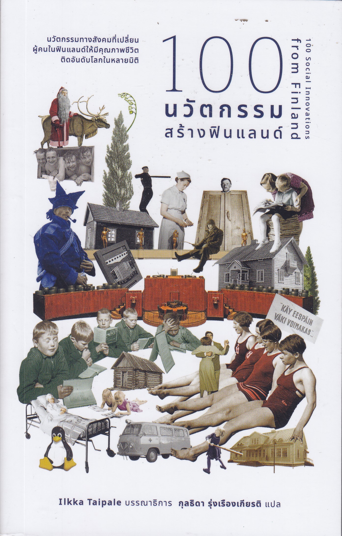 100 นวัตกรรมสร้างฟินแลนด์