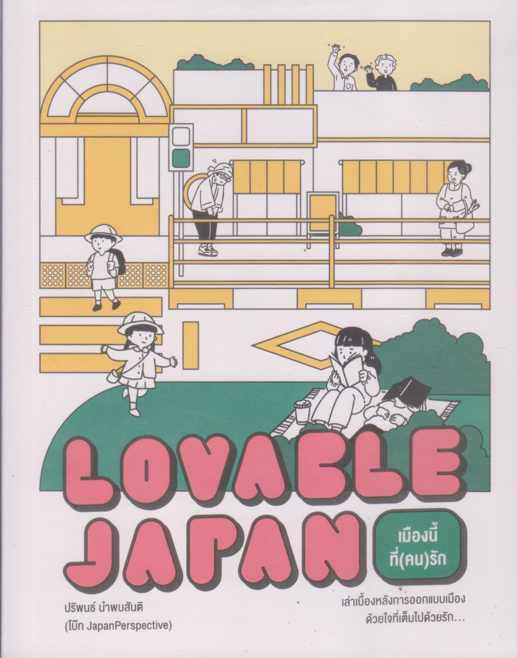 Lovable Japan เมืองนี้ที่(คน)รัก