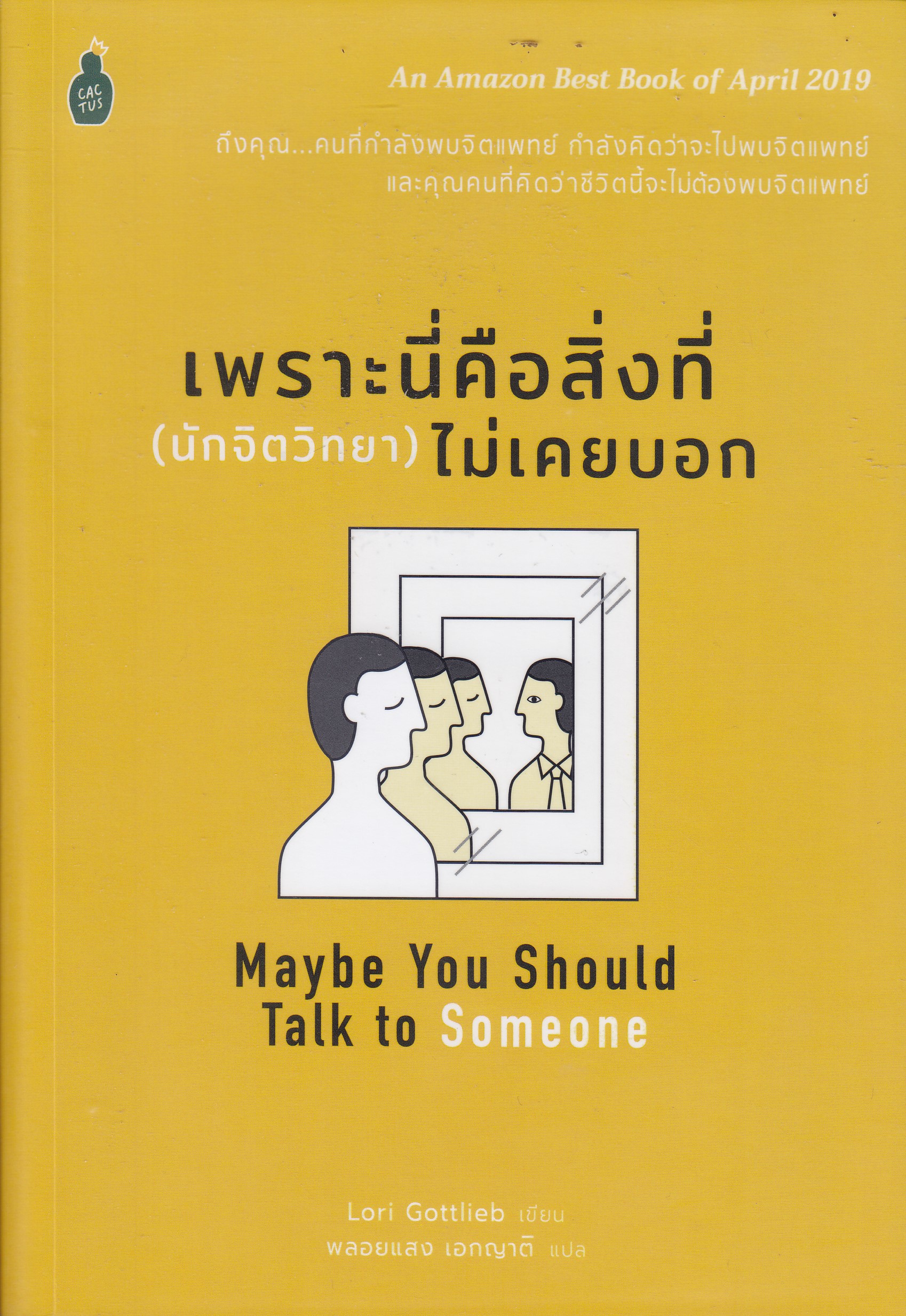 เพราะนี่คือสิ่งที่ (นักจิตวิทยา) ไม่เคยบอก