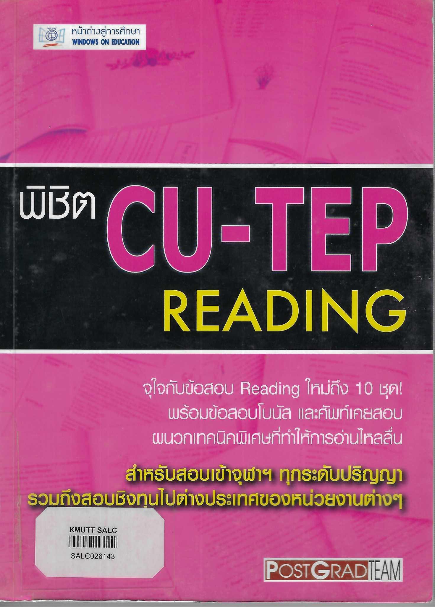 พิชิต CU-TEP Reading : ชุดพิชิต CU-TEP