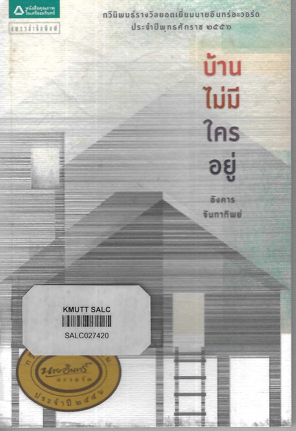บ้านไม่มีใครอยู่