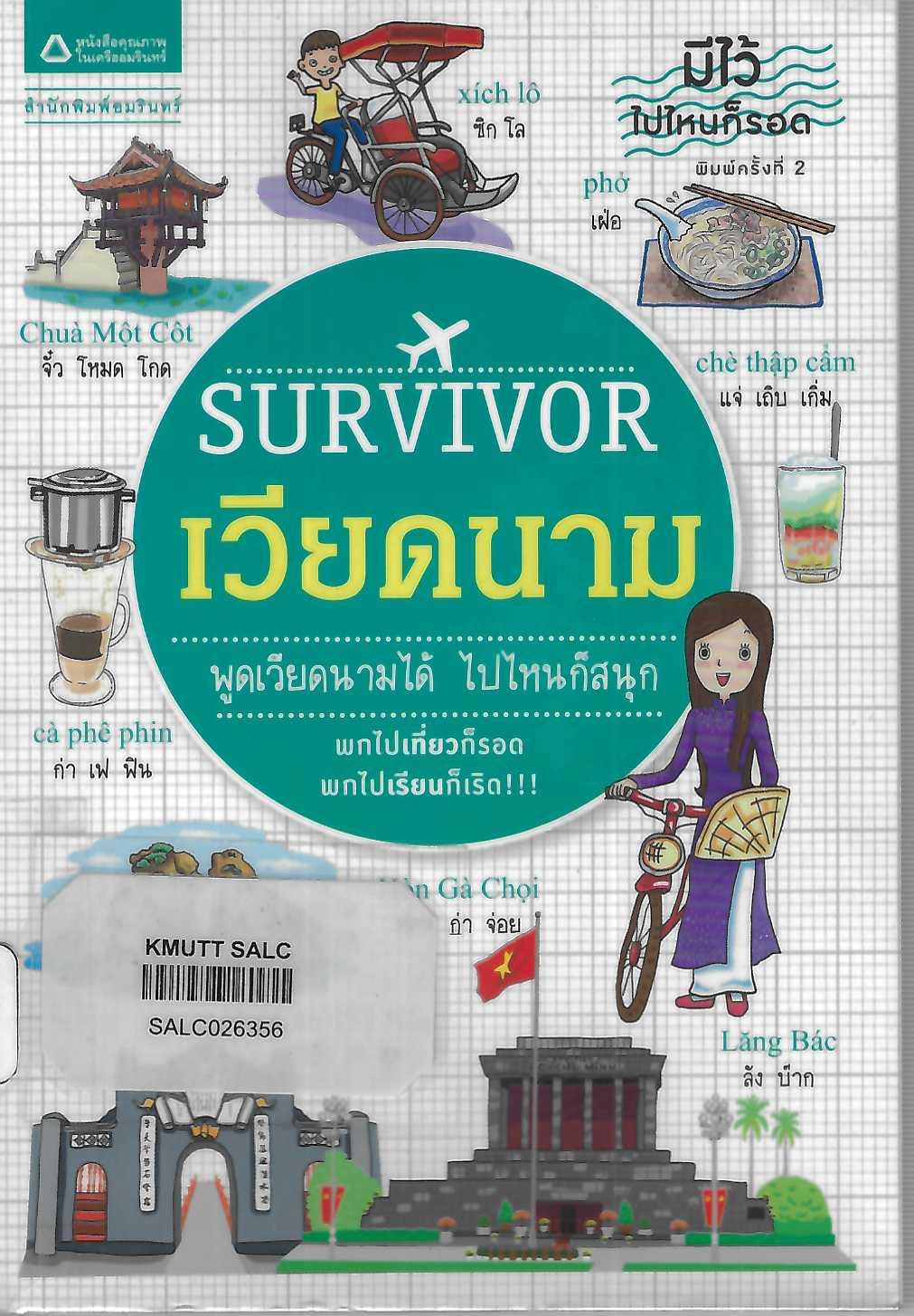 Survivor เวียดนาม : ชุด Survivor มีไว้ไปไหนก็รอด