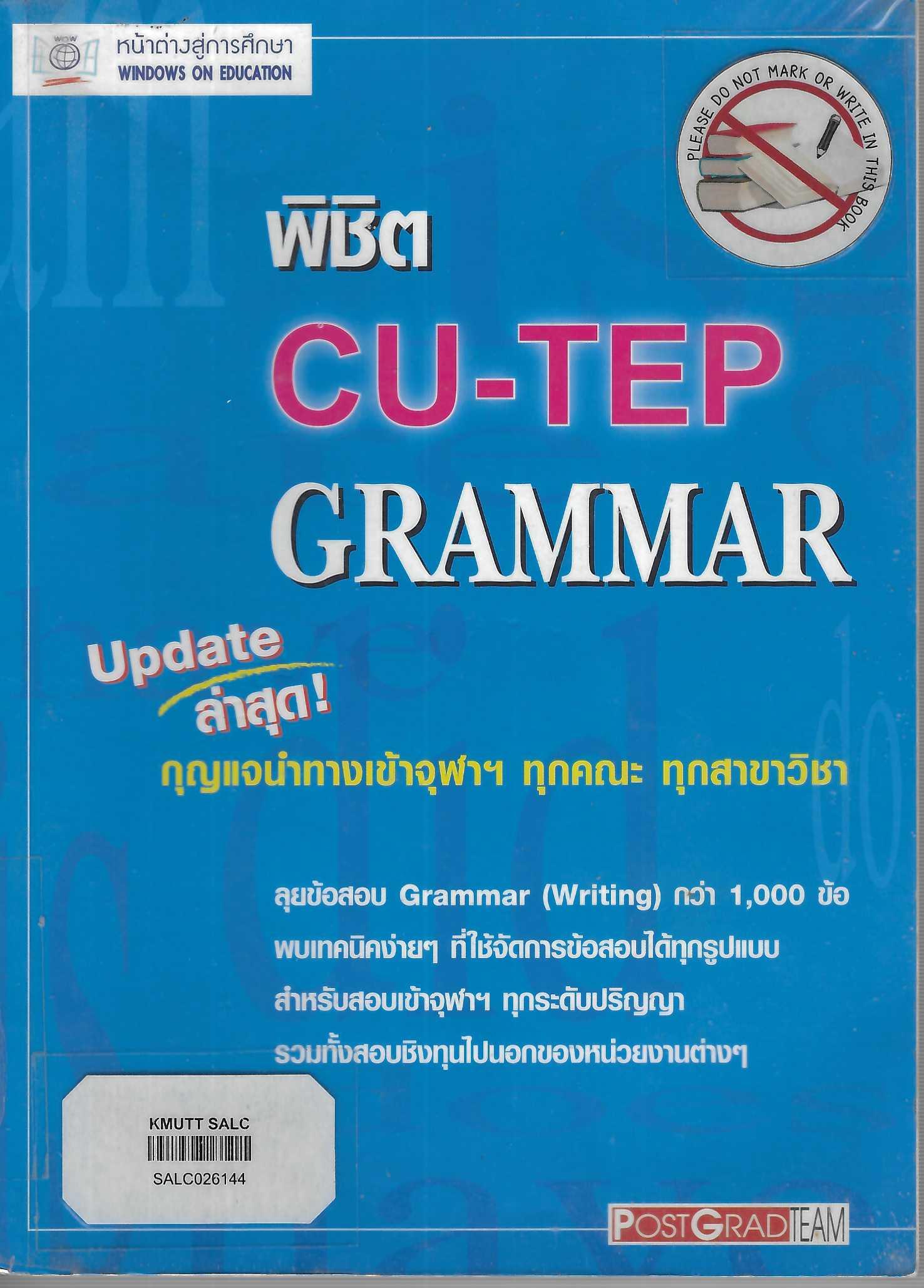 พิชิต CU-TEP Grammar : ชุดพิชิต CU-TEP