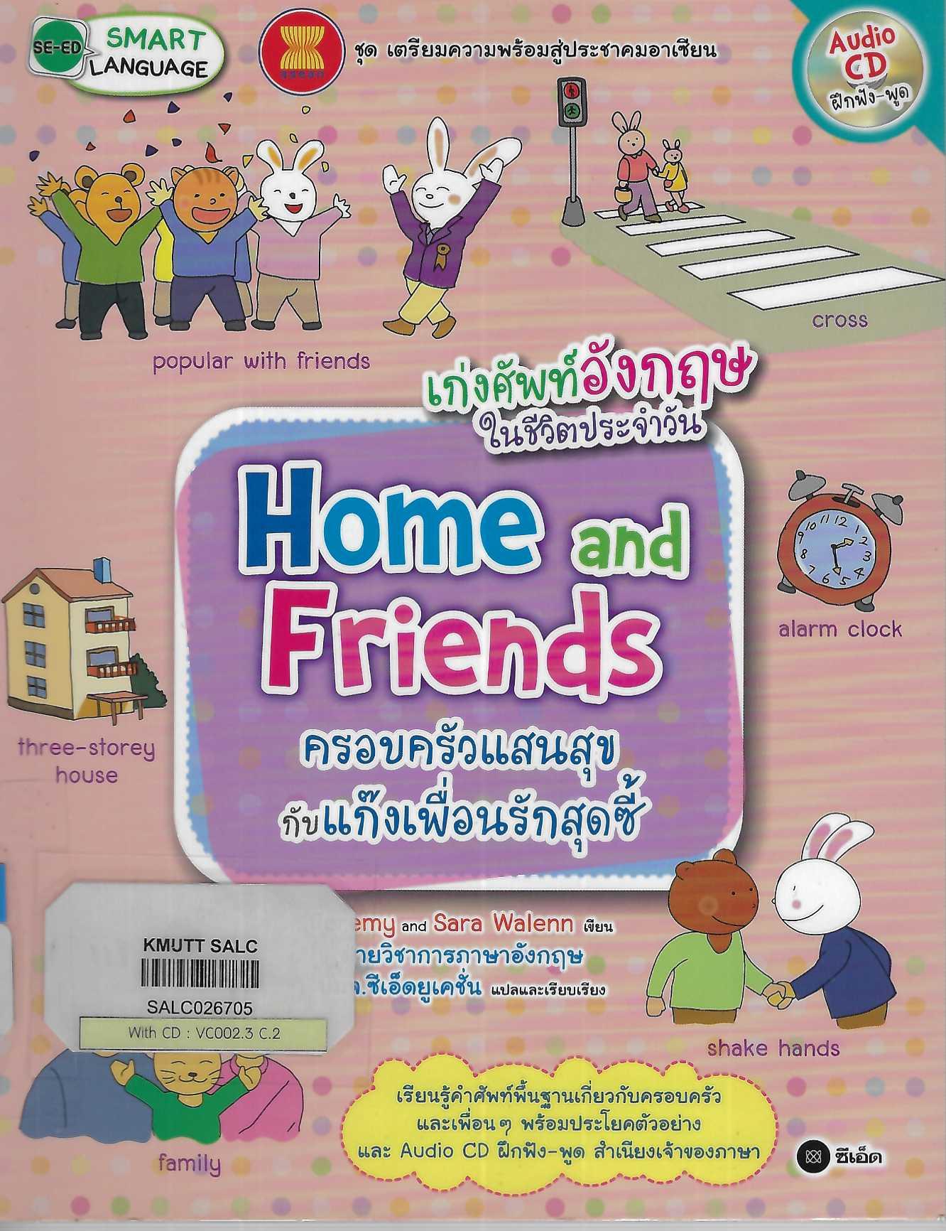 เก่งศัพท์อังกฤษในชีวิตประจำวัน Home and Friends ครอบครัวแสนสุขกับแก๊งเพื่อนรักสุดซี้