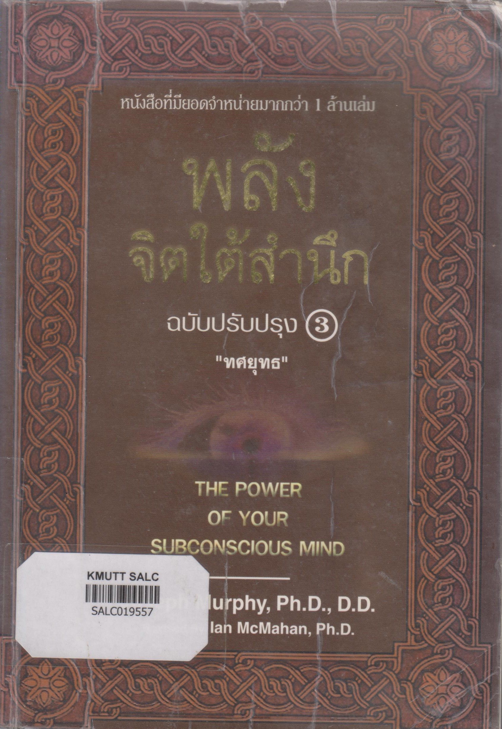 พลังจิตใต้สำนึก