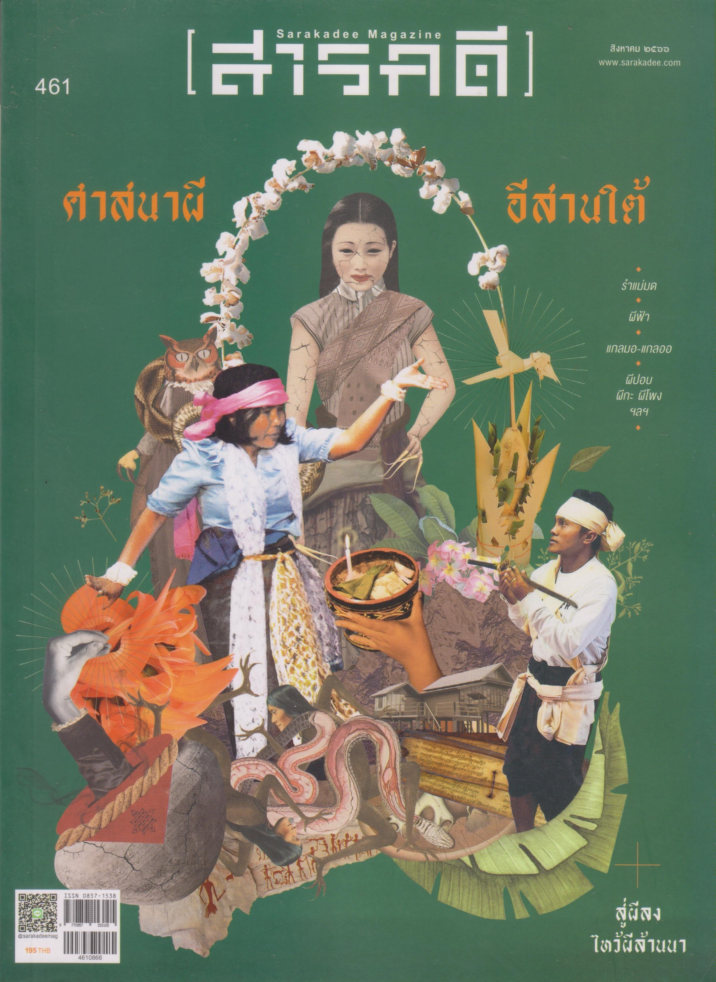 สารคดี_V.thai