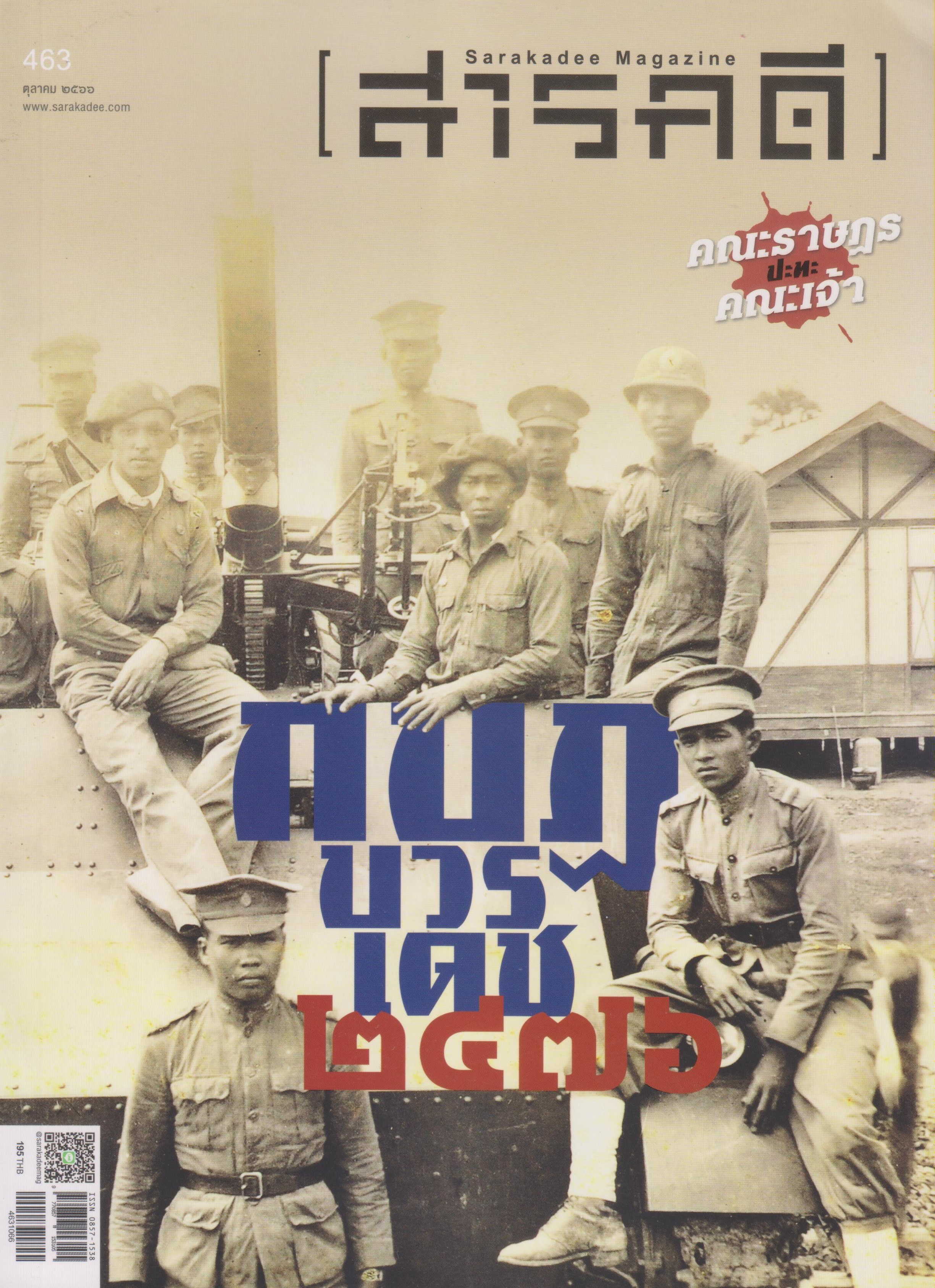 สารคดี_V.thai