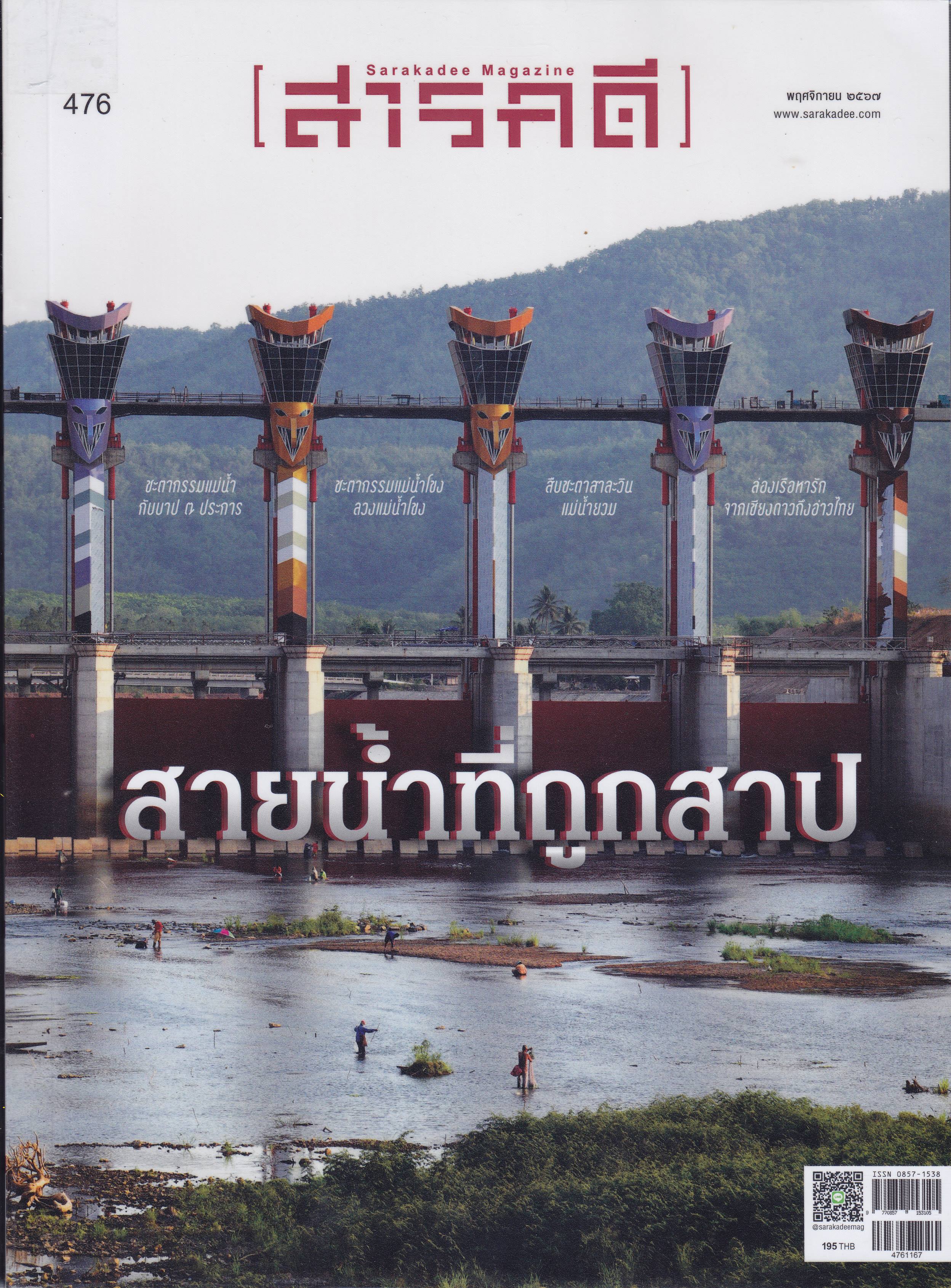 สารคดี_V.thai
