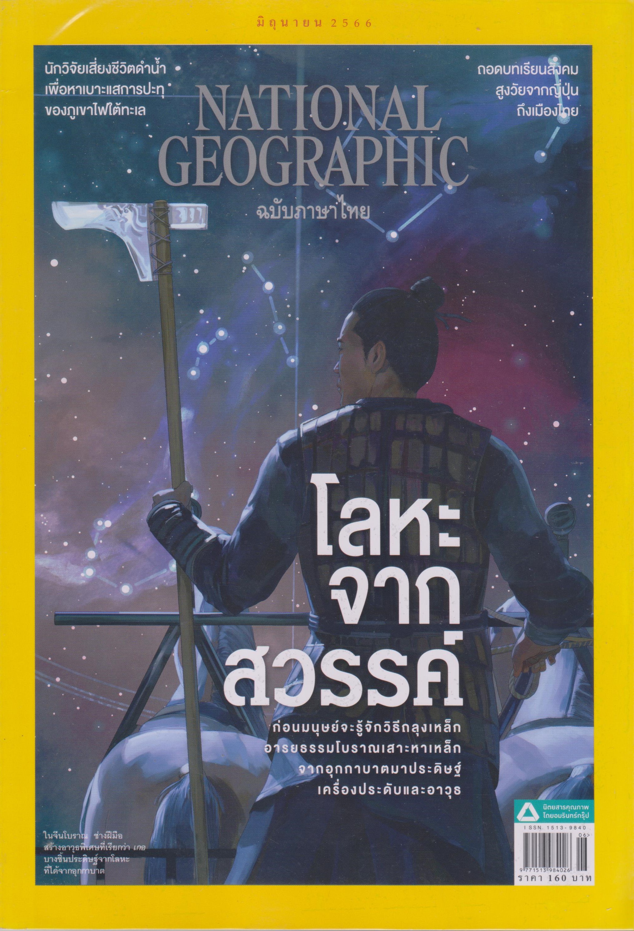 National Geographic V.Thai