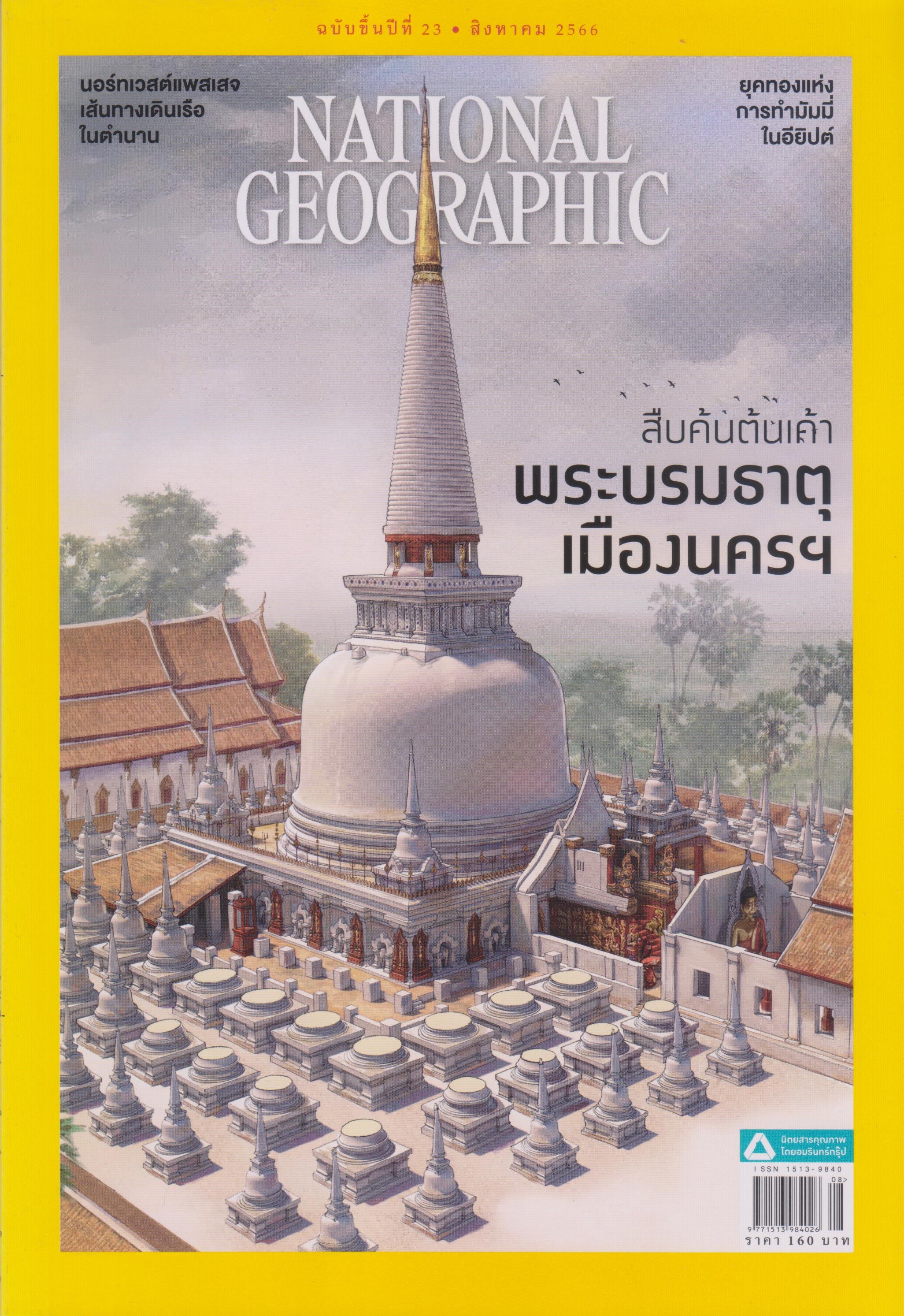 National Geographic V.Thai