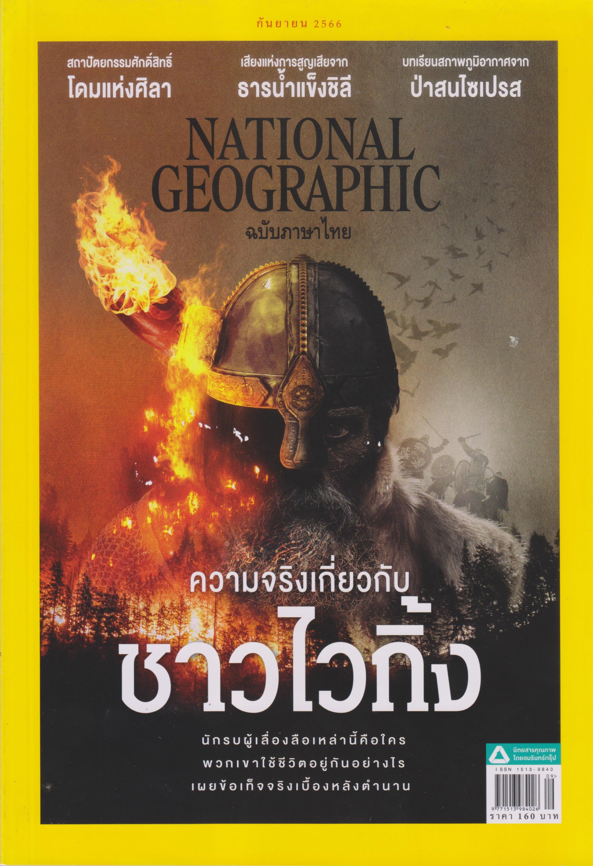 National Geographic V.Thai