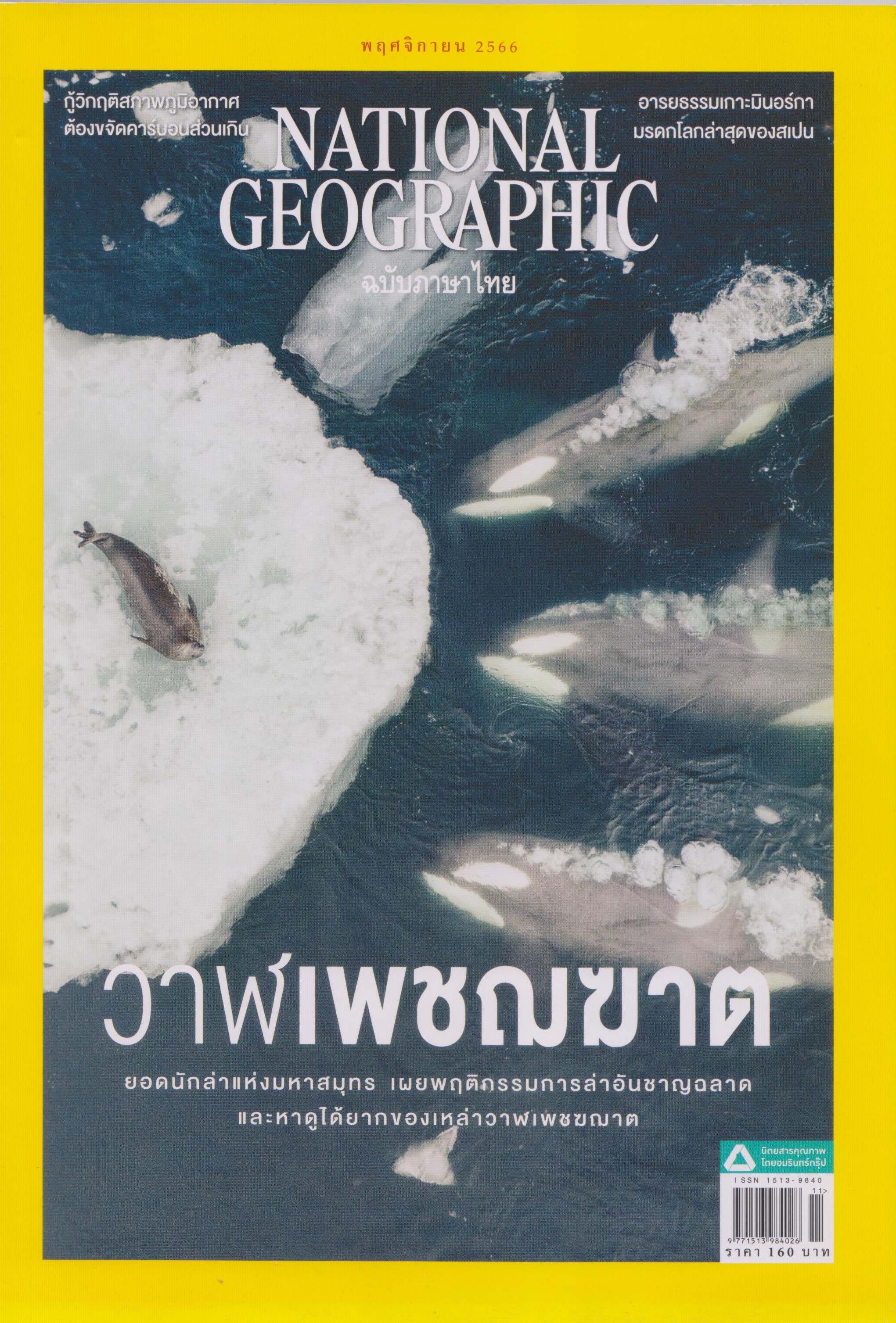 National Geographic V.Thai
