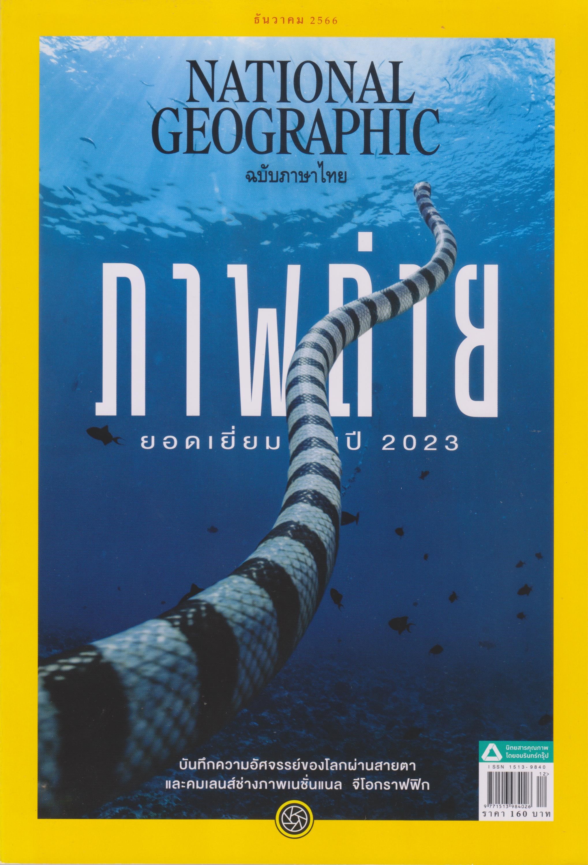 National Geographic V.Thai
