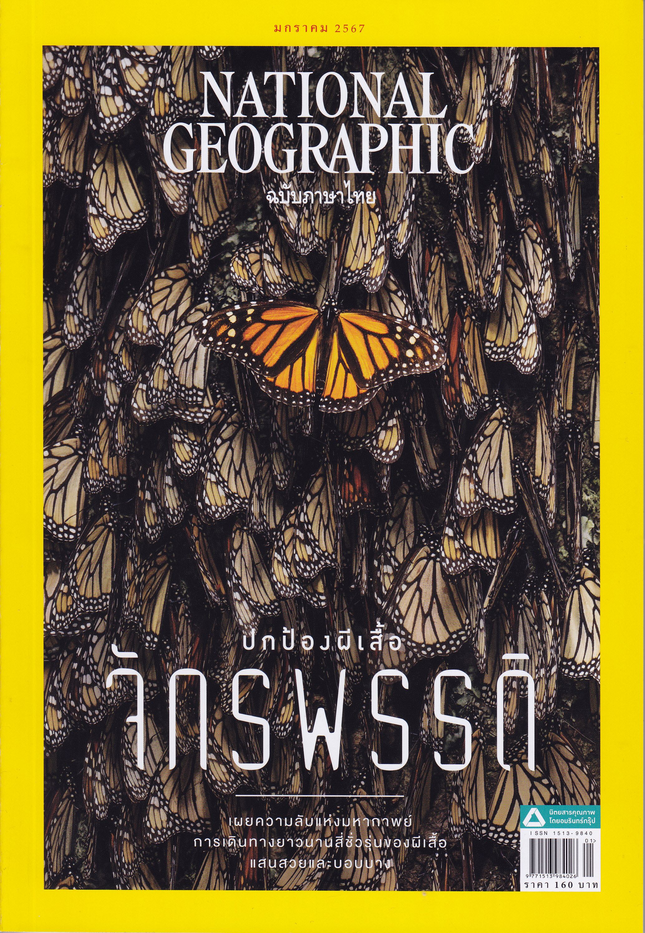 National Geographic V.Thai